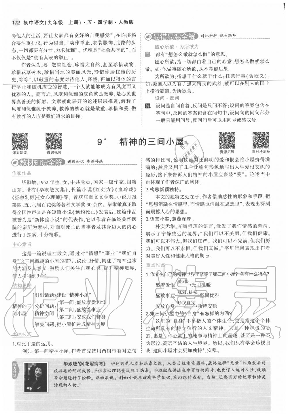 2020年教材課本九年級(jí)語(yǔ)文上冊(cè)人教版五四制 參考答案第14頁(yè)