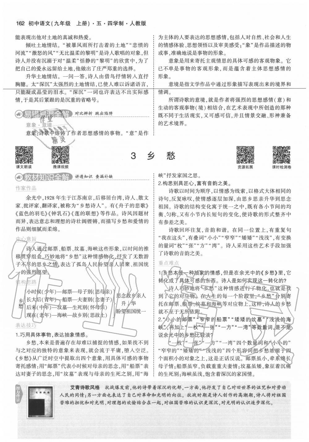 2020年教材課本九年級(jí)語(yǔ)文上冊(cè)人教版五四制 參考答案第4頁(yè)