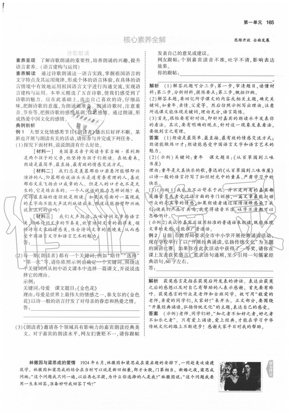 2020年教材課本九年級語文上冊人教版五四制 參考答案第7頁