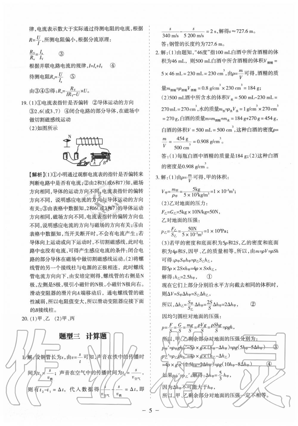 2020年蘭州市中考全真模擬試卷物理 參考答案第5頁