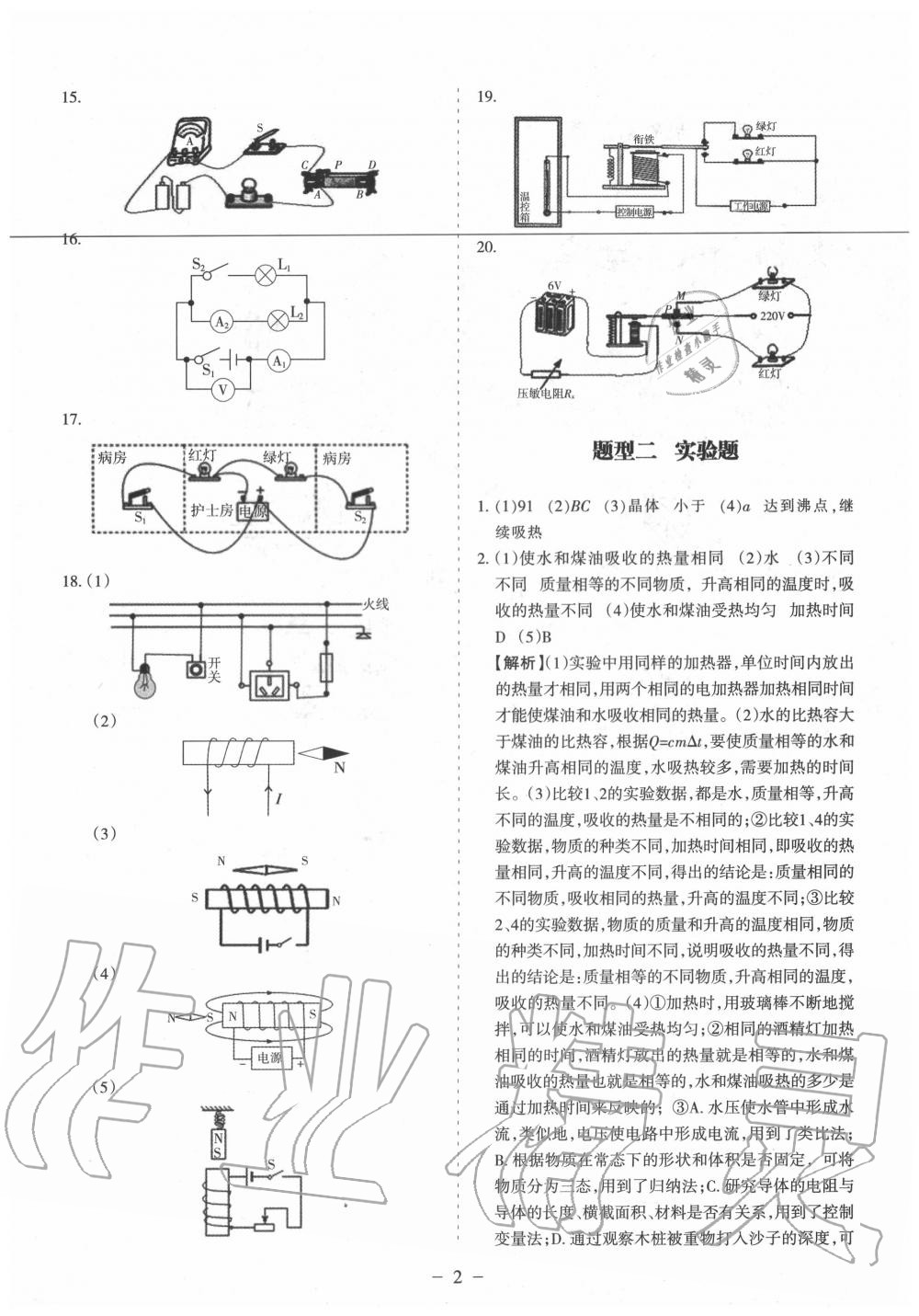 2020年蘭州市中考全真模擬試卷物理 參考答案第2頁(yè)