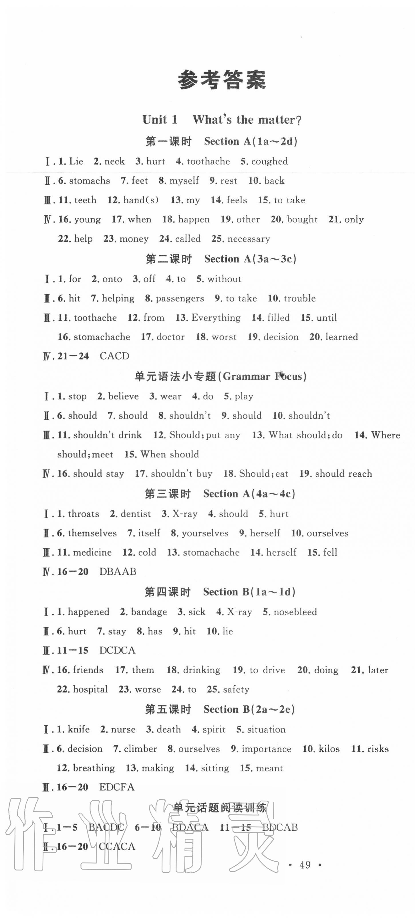 2020年名校课堂八年级英语下册人教版浙江专版 第1页