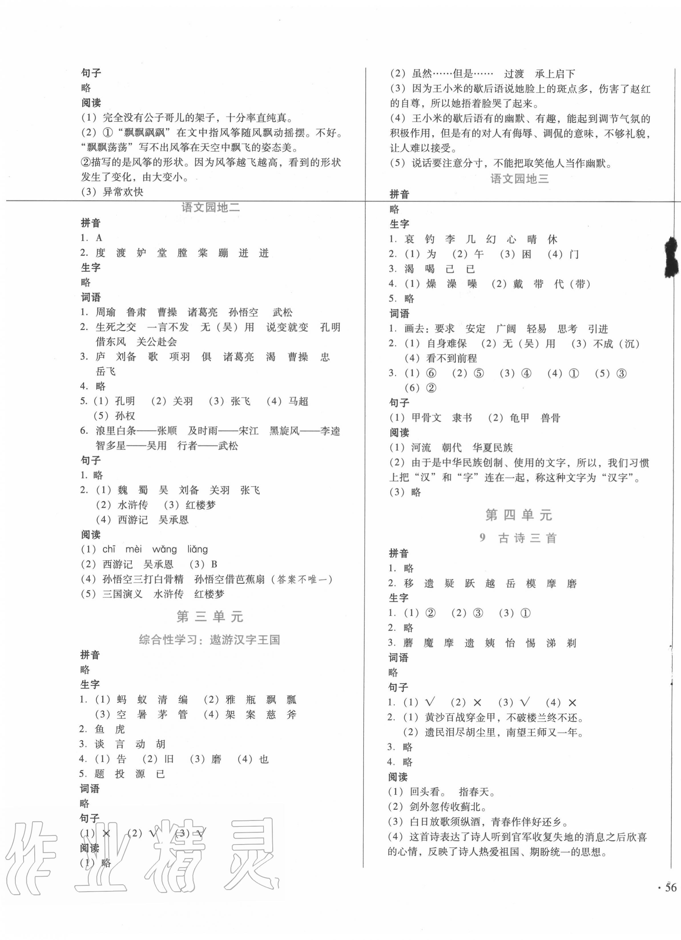 2020年分類測(cè)試卷課時(shí)練五年級(jí)語文下冊(cè)人教版 第3頁