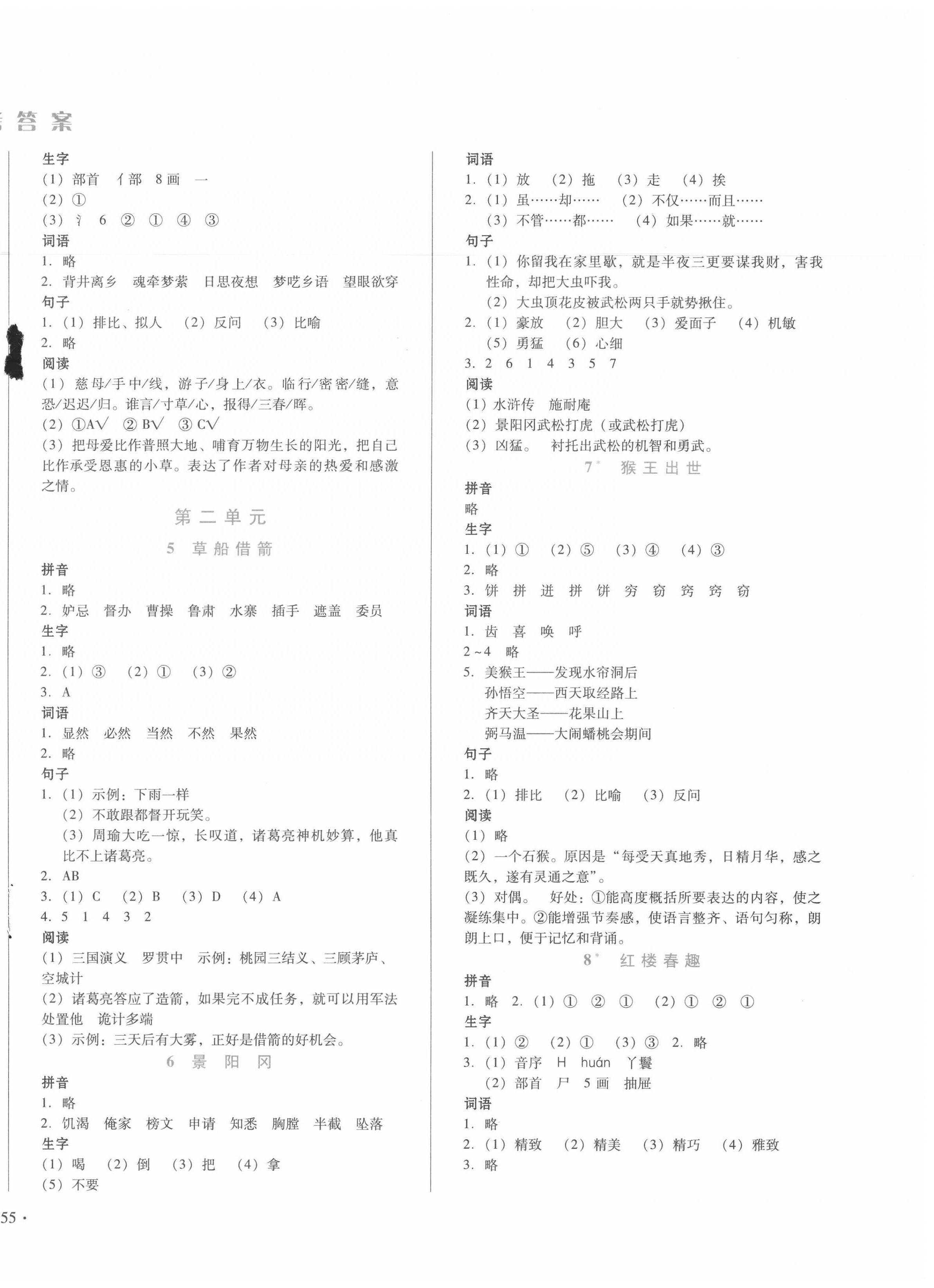 2020年分類測試卷課時練五年級語文下冊人教版 第2頁