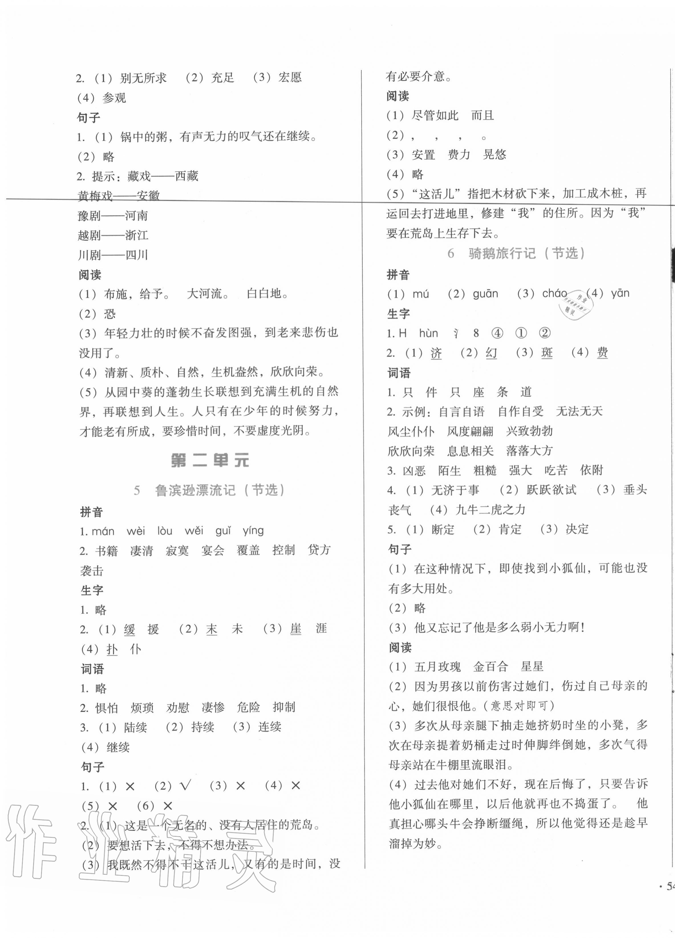 2020年分類(lèi)測(cè)試卷課時(shí)練六年級(jí)語(yǔ)文下冊(cè)人教版 第3頁(yè)