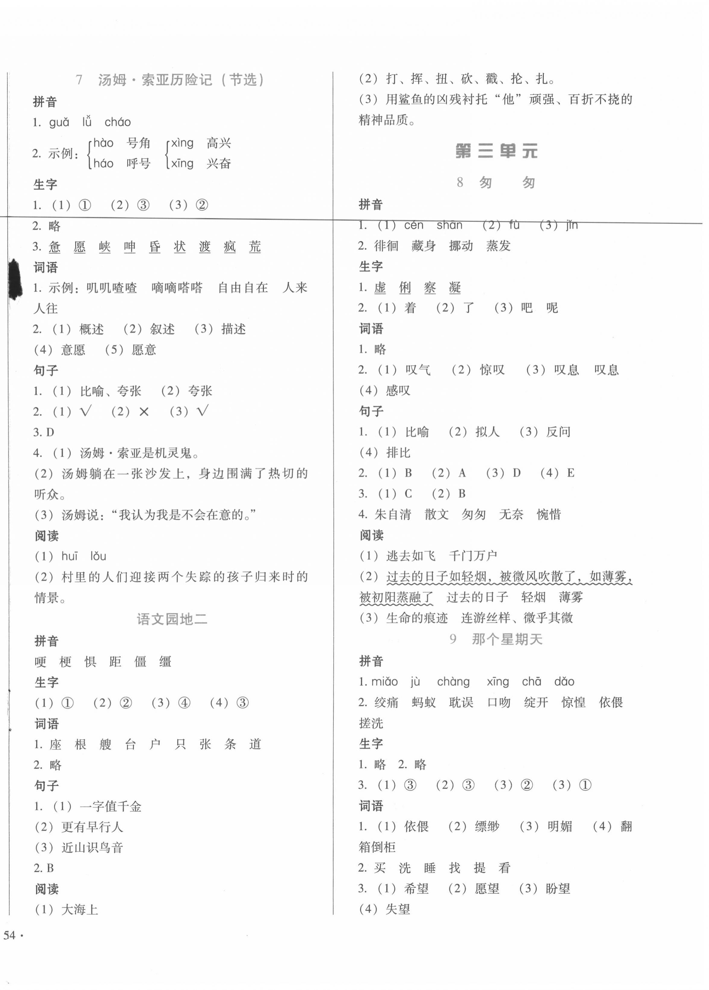 2020年分類測(cè)試卷課時(shí)練六年級(jí)語(yǔ)文下冊(cè)人教版 第4頁(yè)