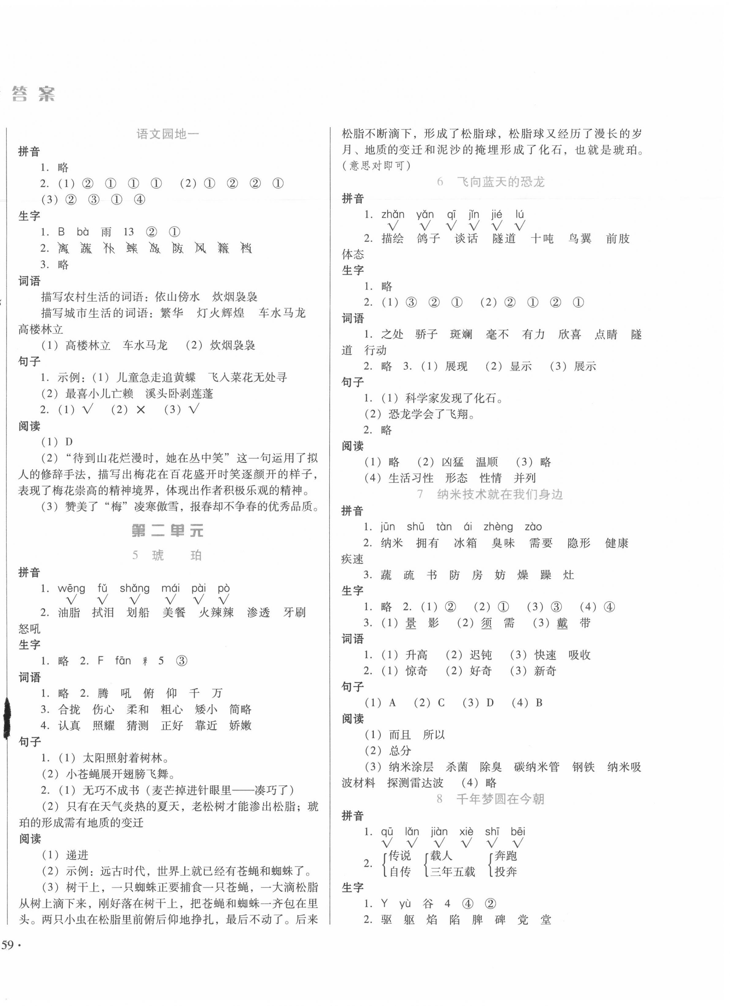 2020年分類測(cè)試卷課時(shí)練四年級(jí)語(yǔ)文下冊(cè)人教版 第2頁(yè)