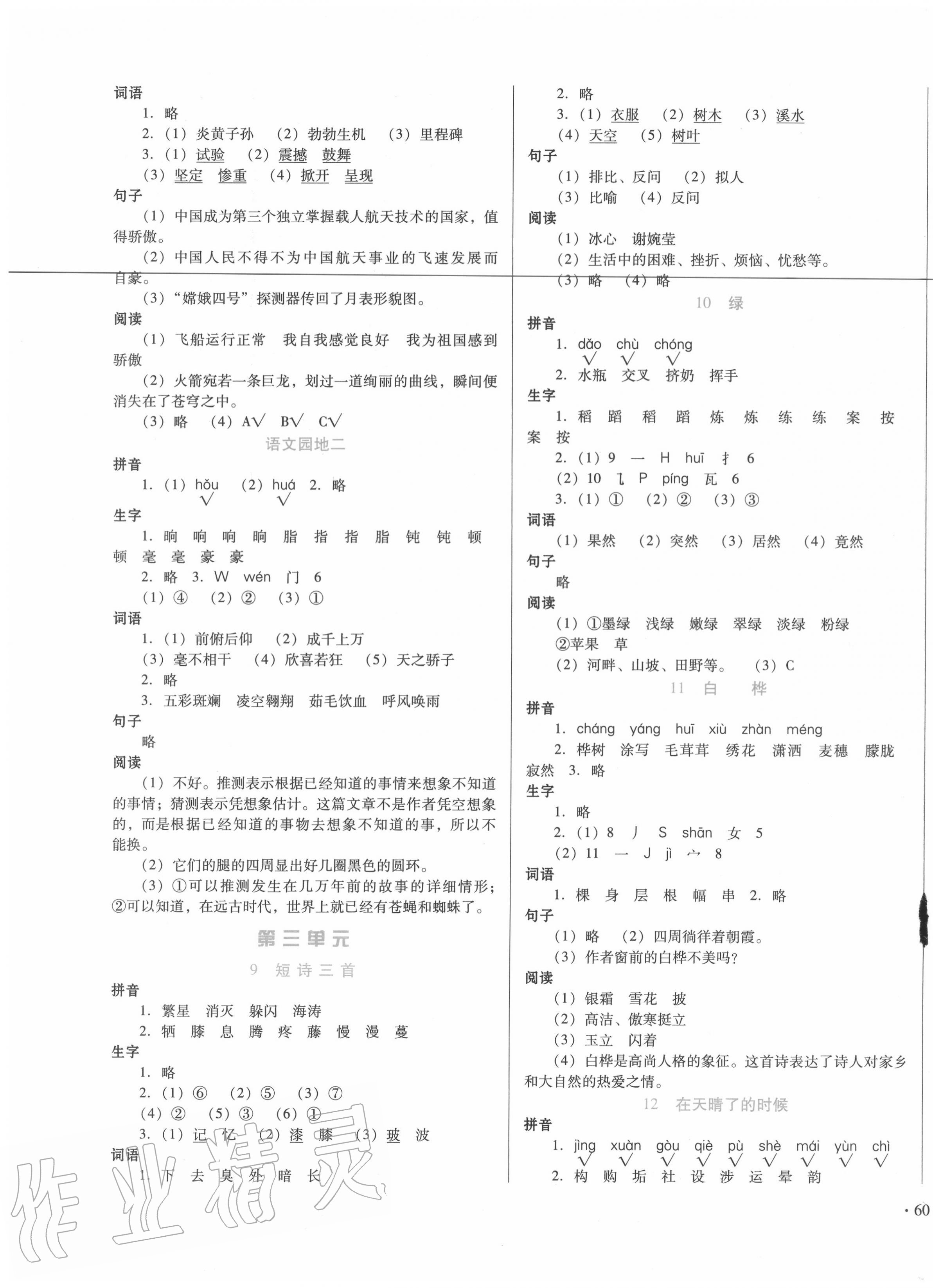 2020年分類測試卷課時練四年級語文下冊人教版 第3頁