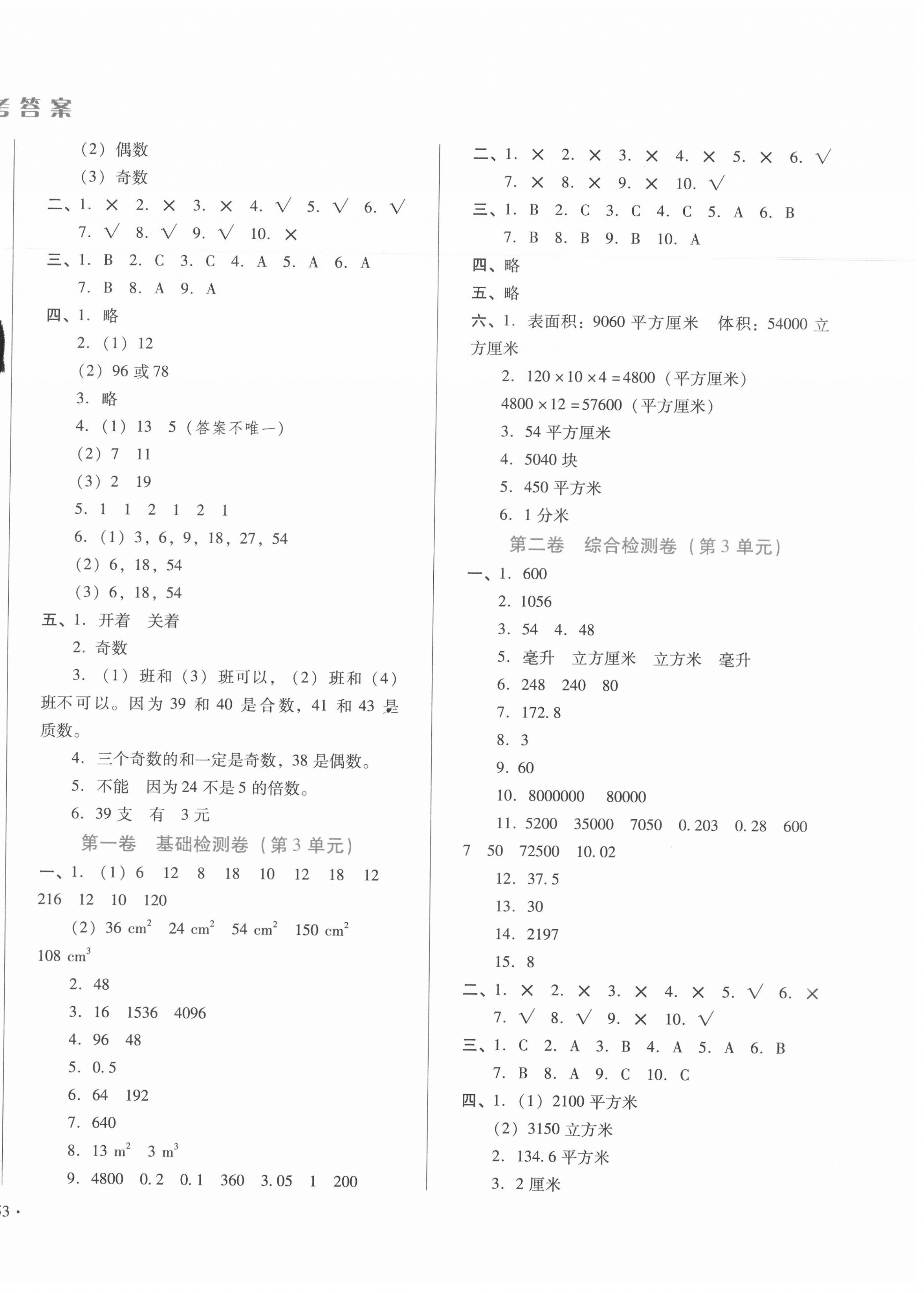 2020年分類測試卷課時練五年級數(shù)學(xué)下冊人教版 第2頁