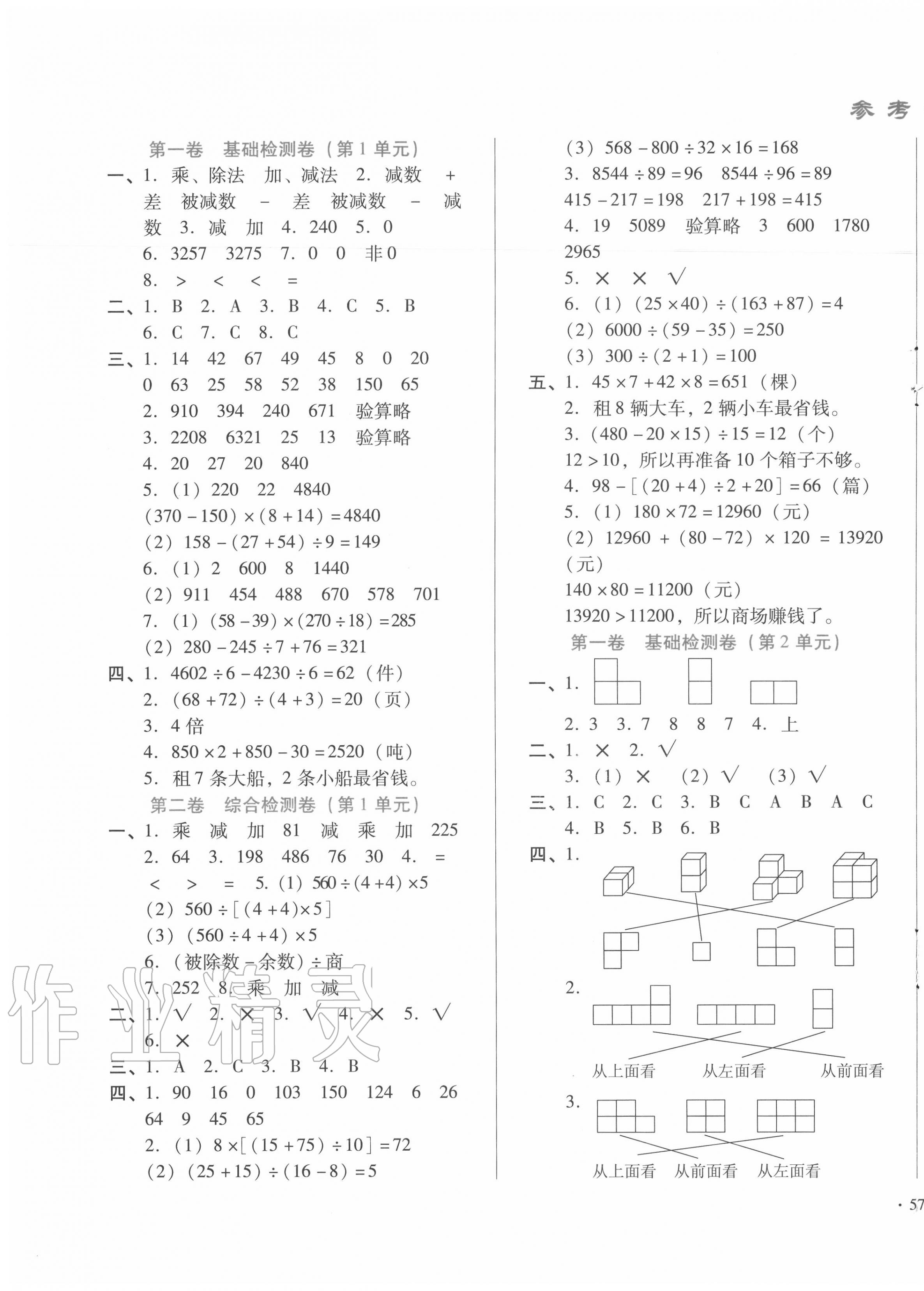 2020年分類測試卷課時練四年級數(shù)學下冊人教版 第1頁