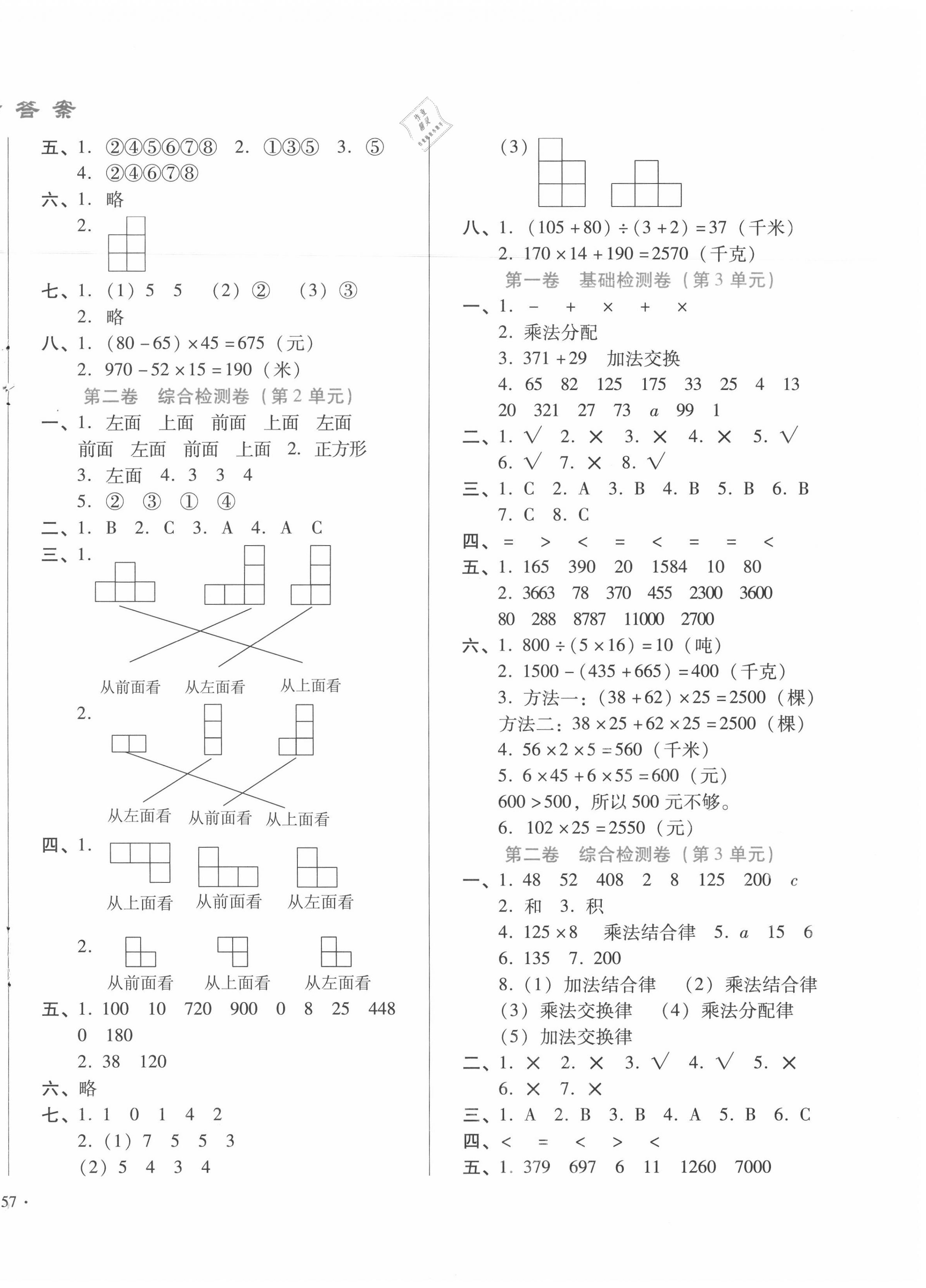 2020年分類測試卷課時練四年級數(shù)學(xué)下冊人教版 第2頁