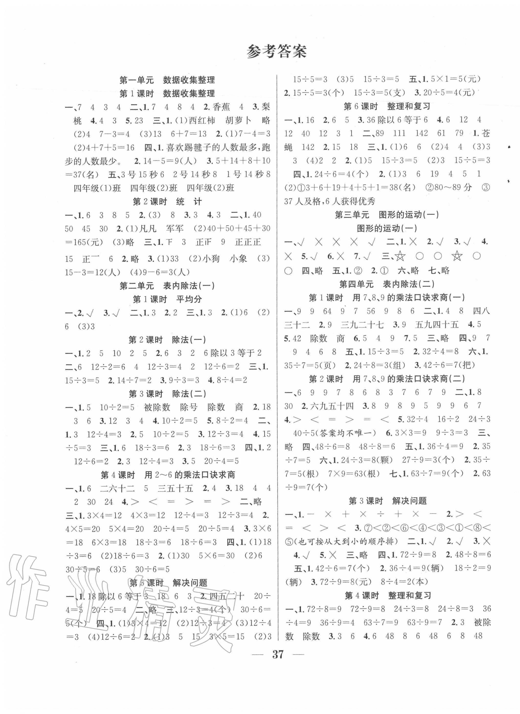 2020年贏在課堂課時作業(yè)二年級數(shù)學下冊人教版 第1頁