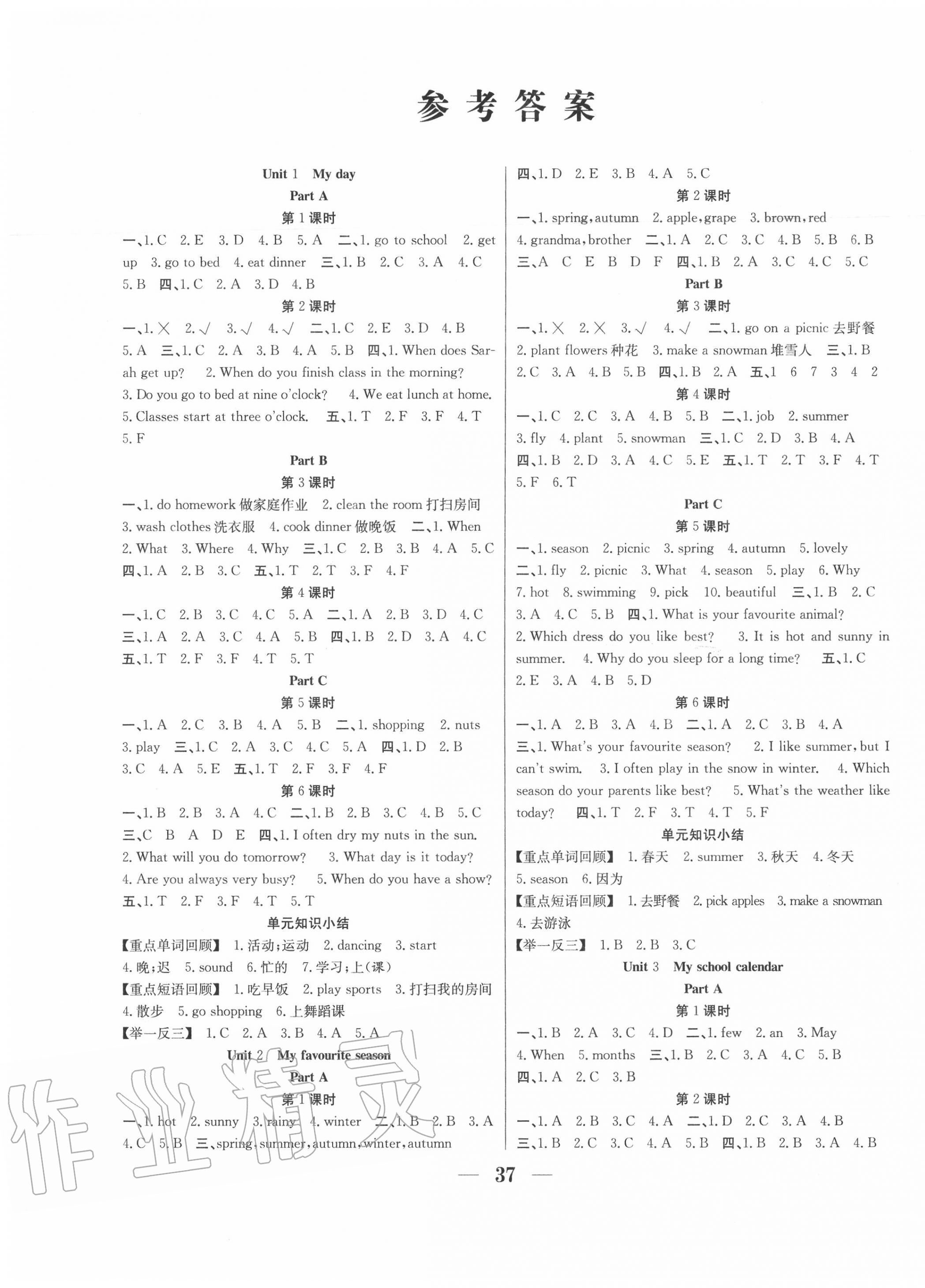 2020年贏在課堂課時作業(yè)五年級英語下冊人教版 第1頁