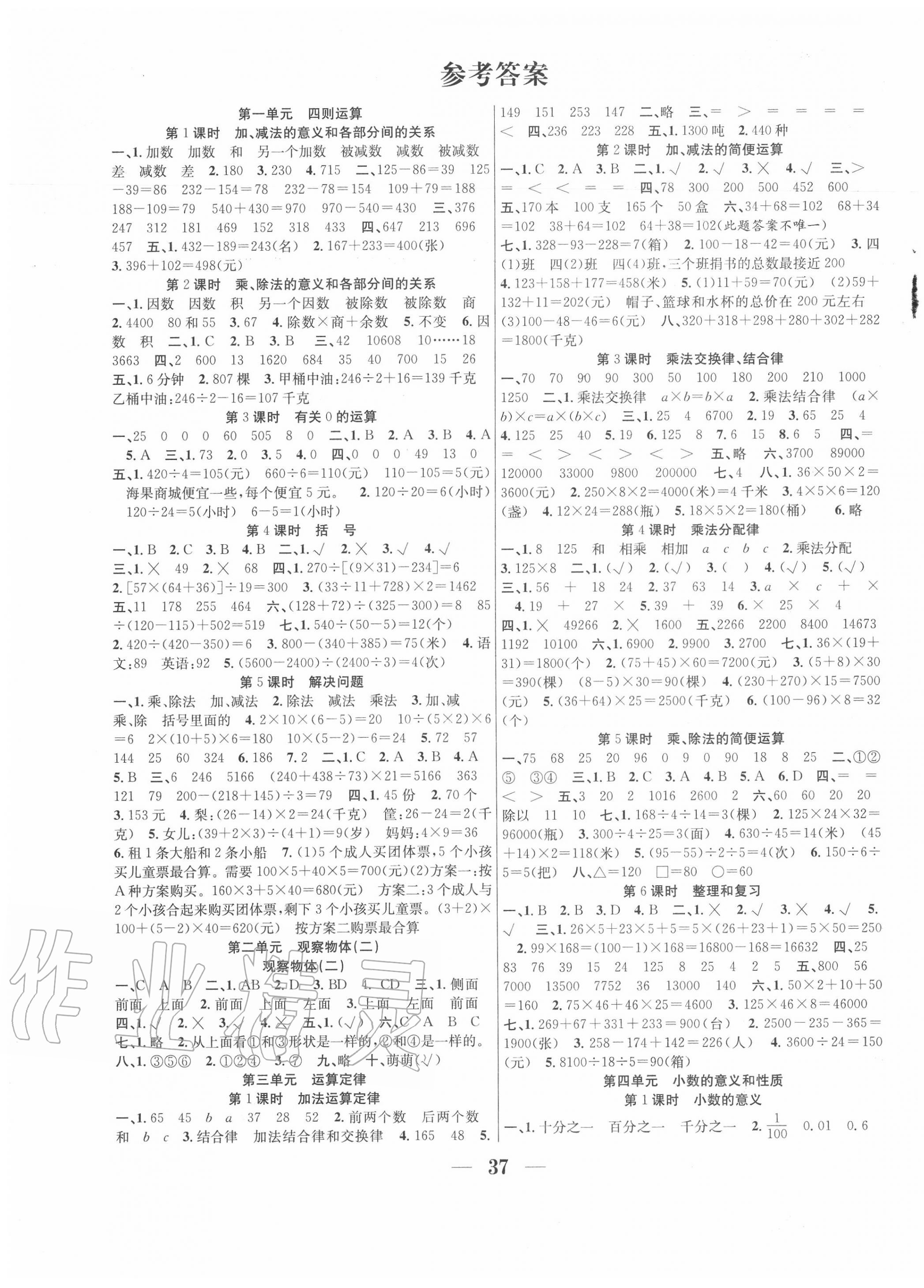 2020年贏在課堂課時(shí)作業(yè)四年級(jí)數(shù)學(xué)下冊(cè)人教版 第1頁(yè)