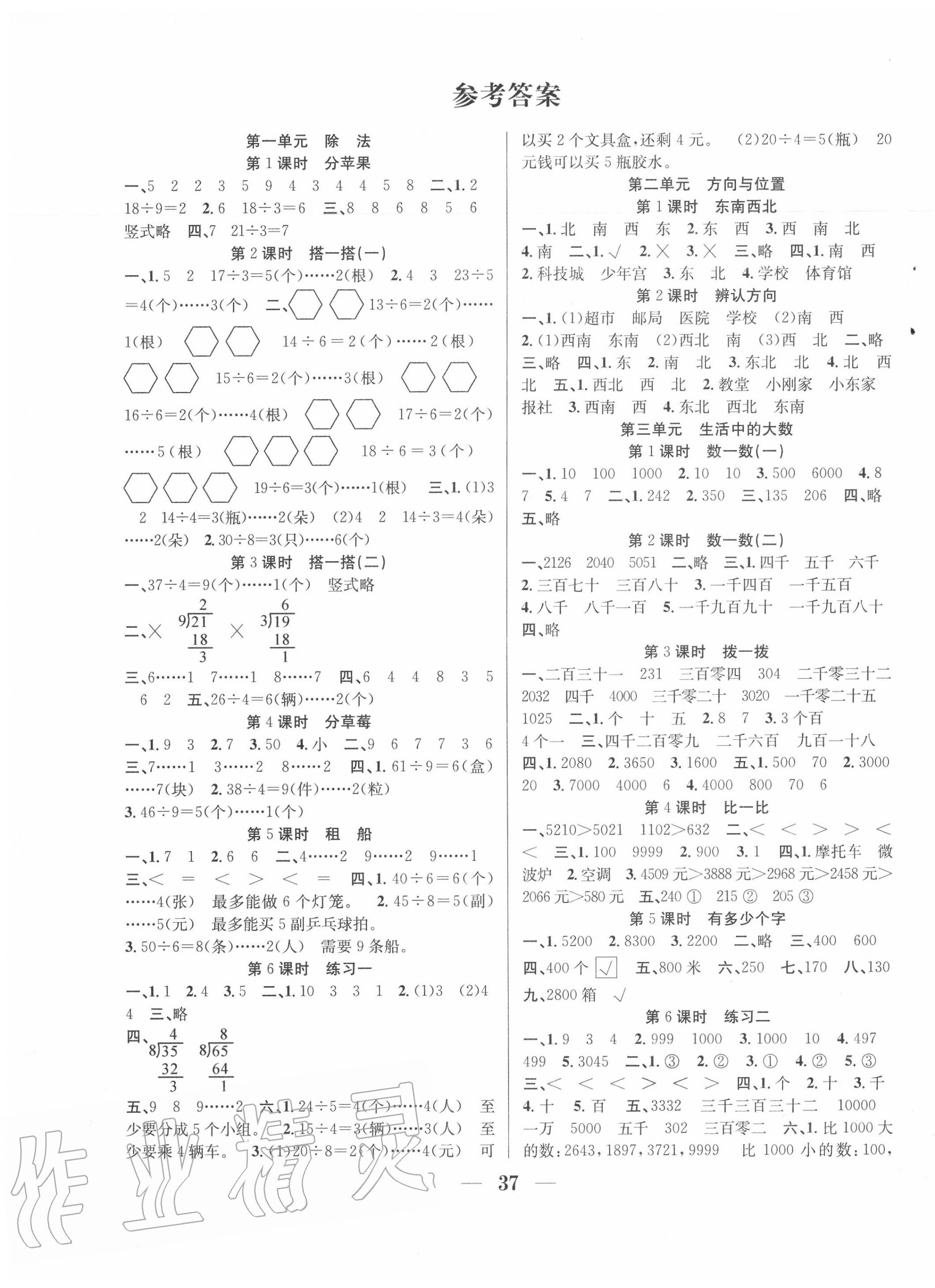 2020年贏在課堂課時作業(yè)二年級數(shù)學(xué)下冊北師大版 第1頁