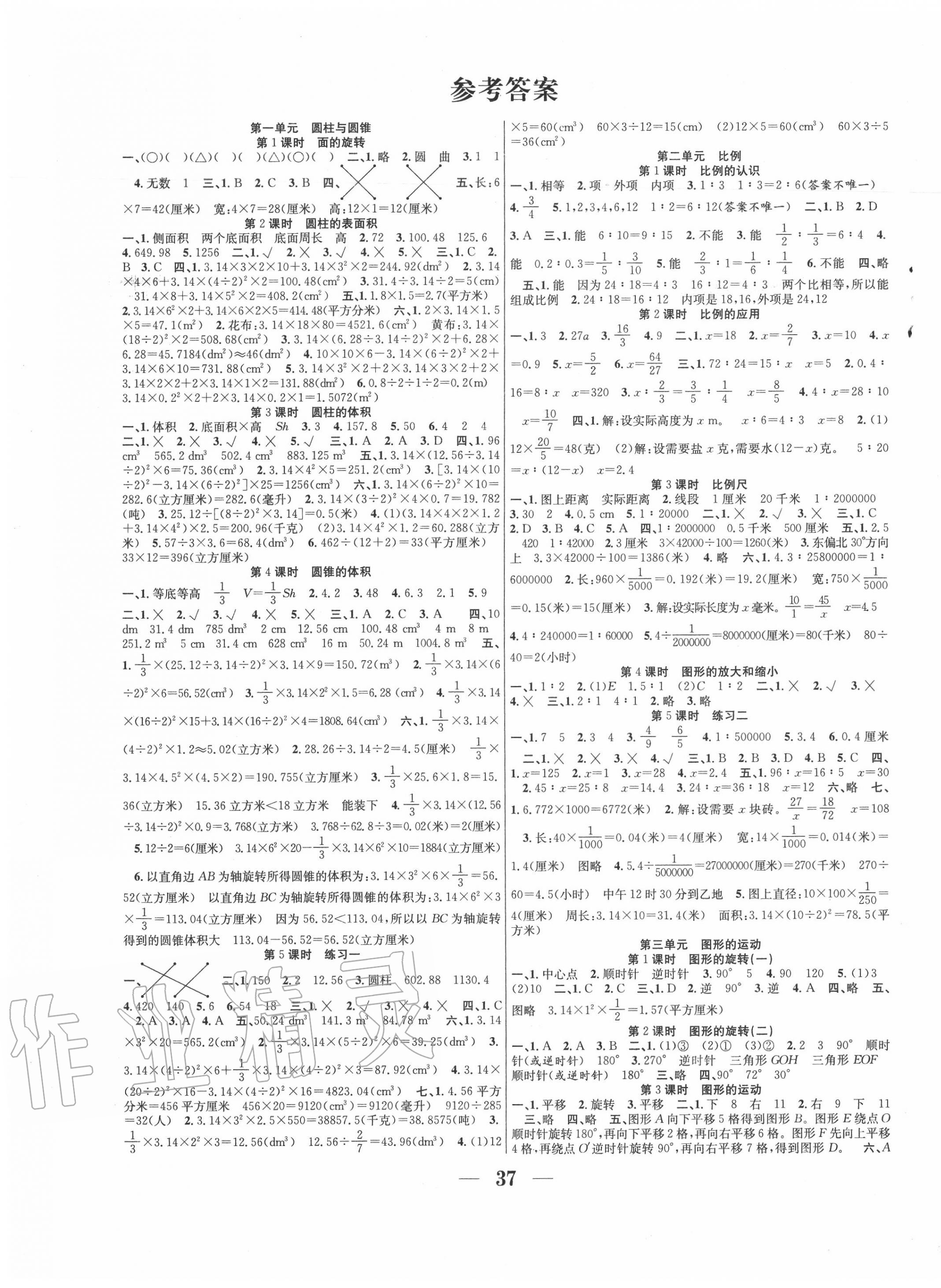 2020年贏在課堂課時作業(yè)六年級數(shù)學(xué)下冊北師大版 第1頁