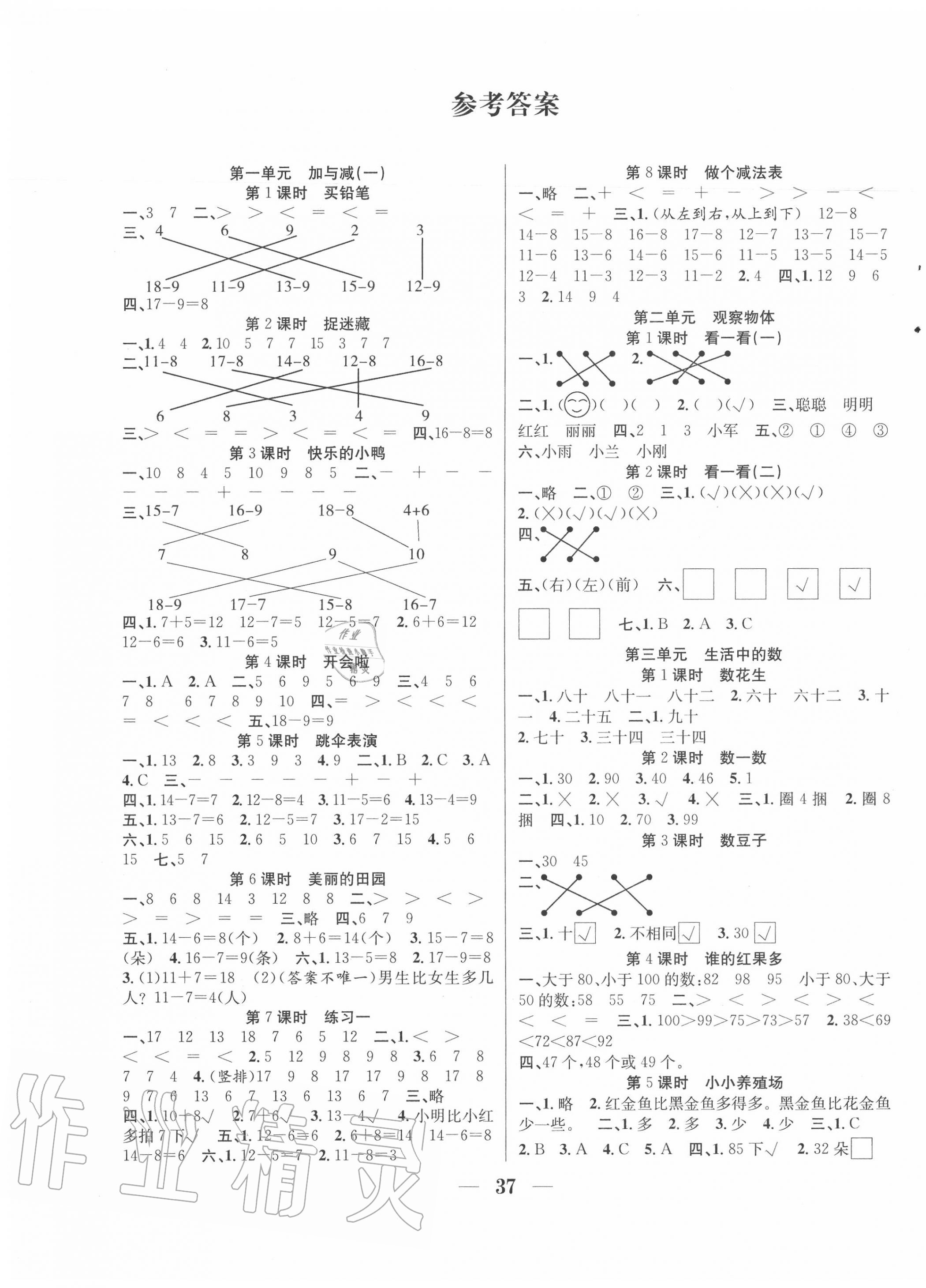 2020年贏在課堂課時(shí)作業(yè)一年級(jí)數(shù)學(xué)下冊(cè)北師大版 第1頁(yè)