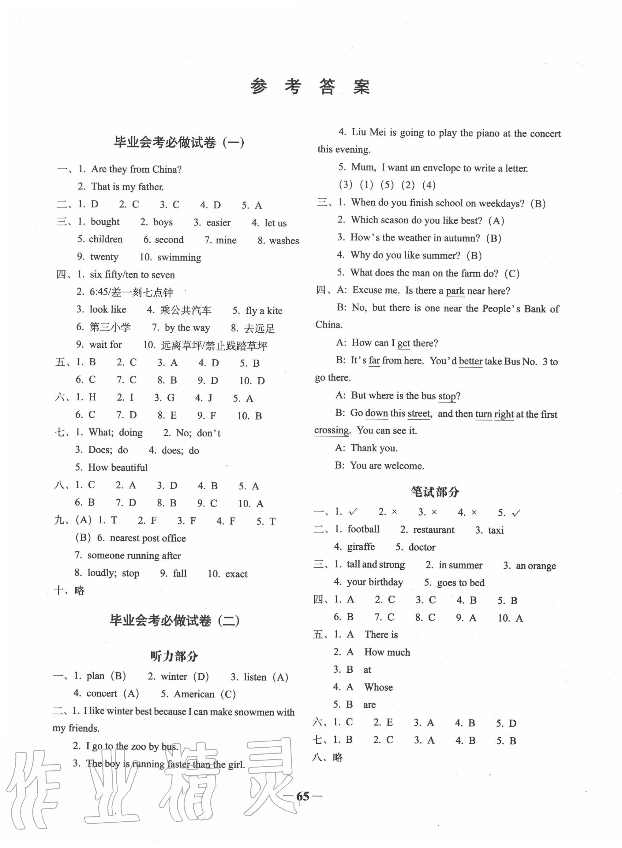 2020年68所名校图书小学毕业升学必做的16套试卷英语 第1页