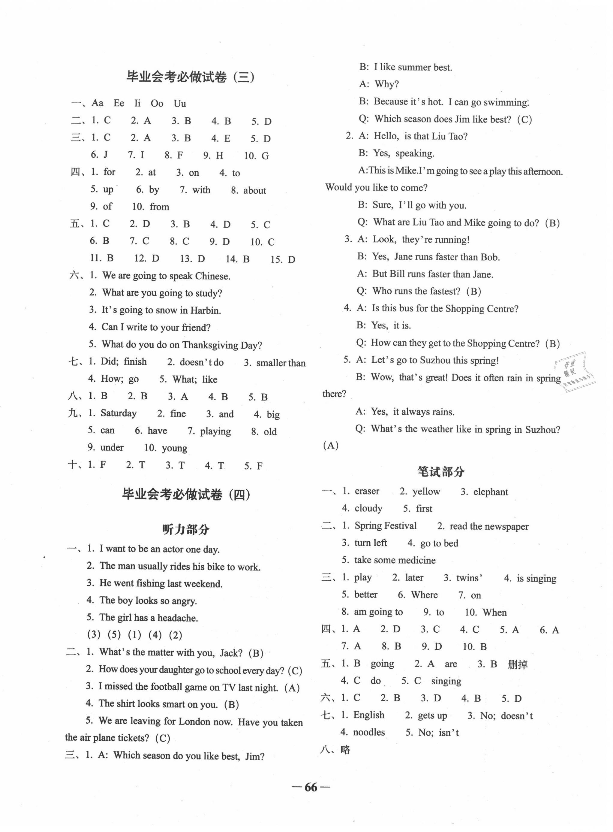 2020年68所名校图书小学毕业升学必做的16套试卷英语 第2页