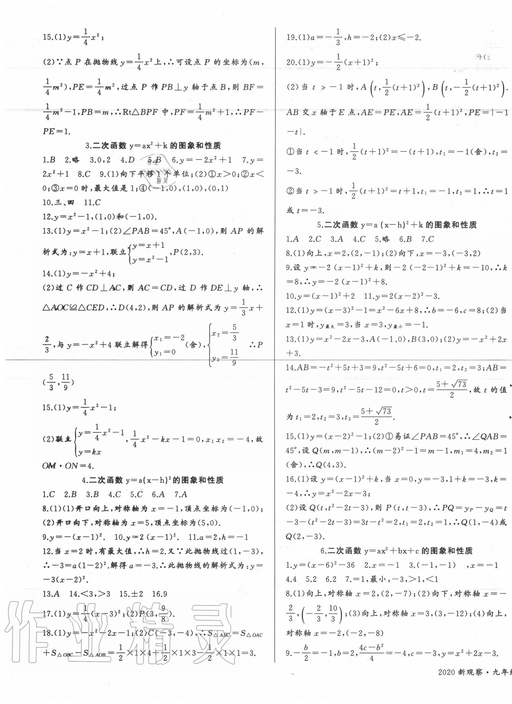 2020年思維新觀察九年級(jí)數(shù)學(xué)上冊(cè)人教版 參考答案第5頁(yè)