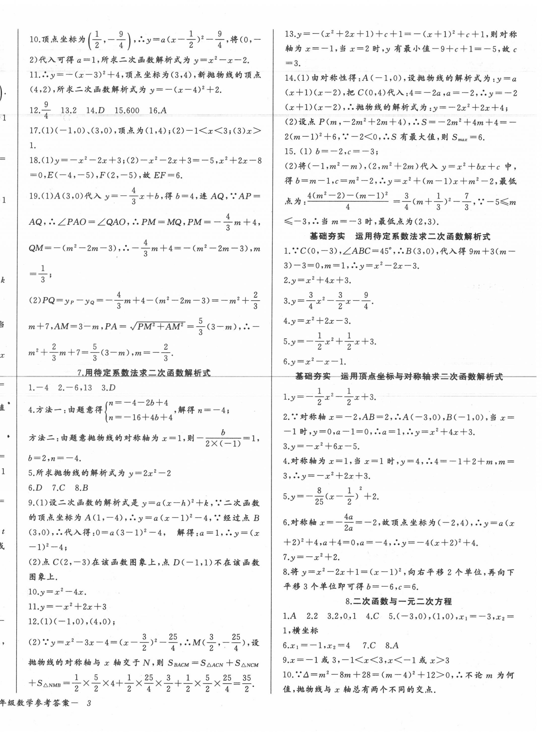 2020年思維新觀察九年級(jí)數(shù)學(xué)上冊(cè)人教版 參考答案第6頁