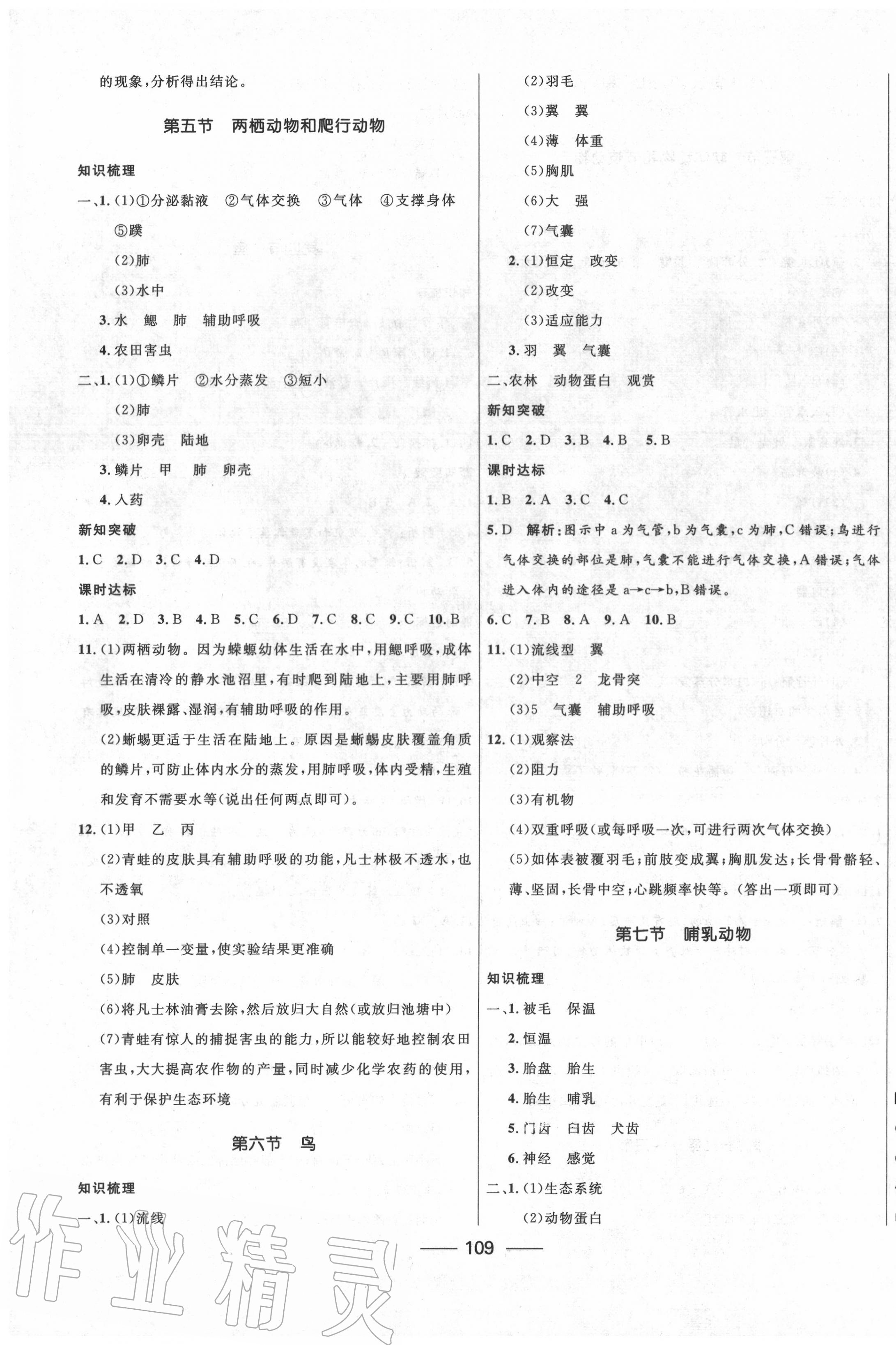 2020年奪冠百分百新導(dǎo)學(xué)課時(shí)練八年級(jí)生物上冊人教版 第3頁