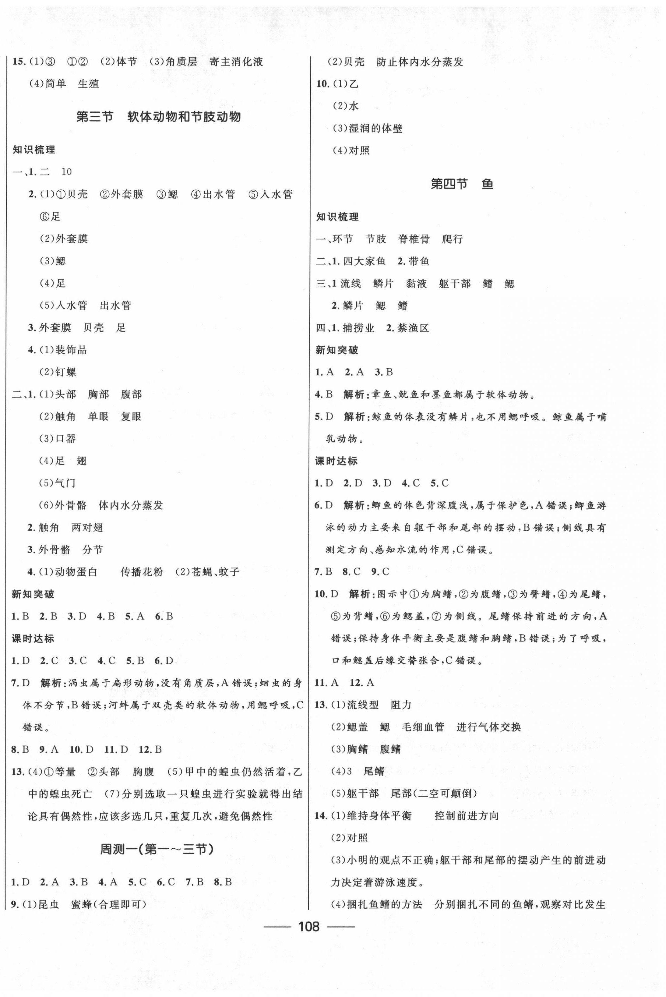 2020年奪冠百分百新導(dǎo)學(xué)課時練八年級生物上冊人教版 第2頁