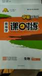 2020年奪冠百分百新導(dǎo)學(xué)課時(shí)練八年級(jí)生物上冊(cè)人教版