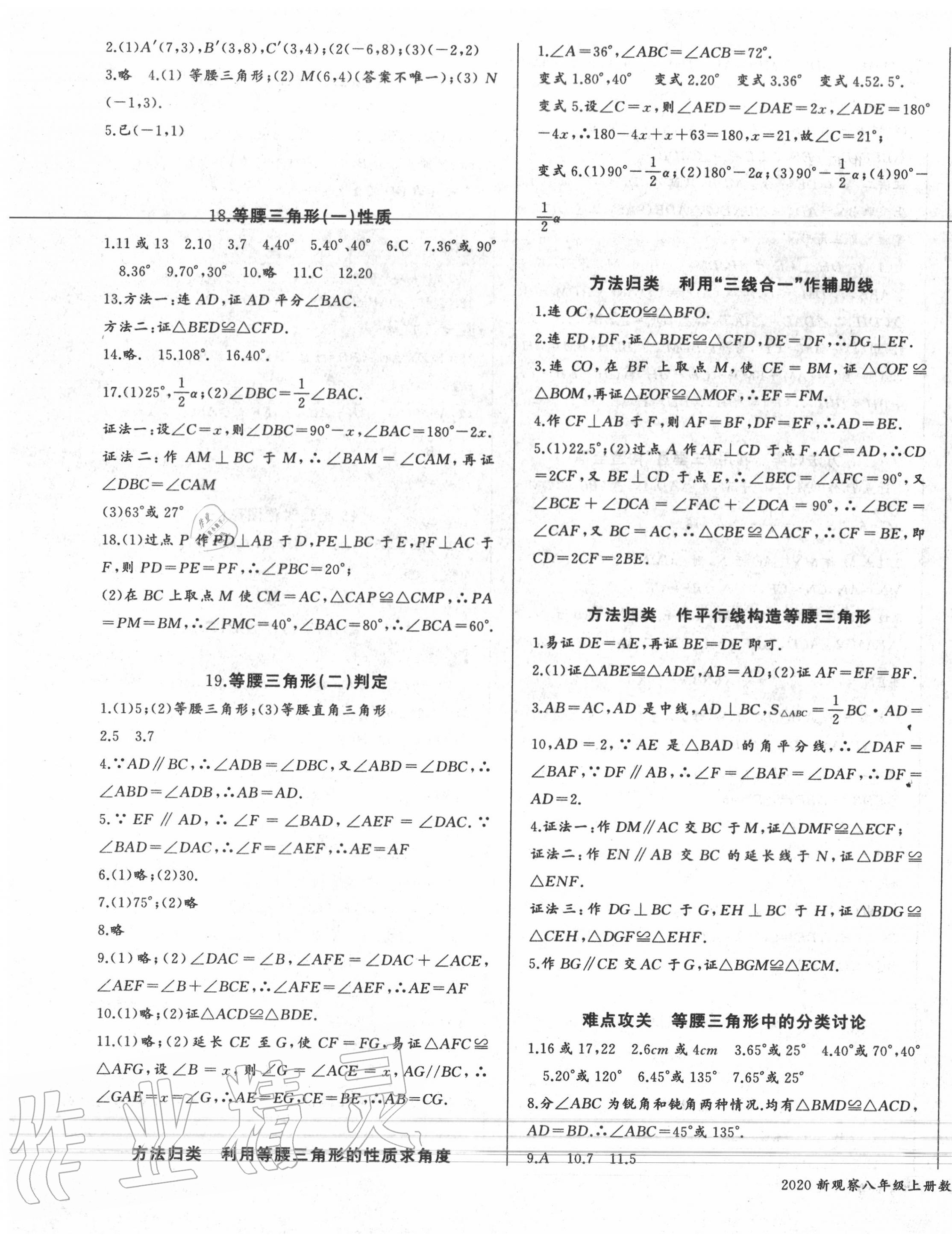 2020年思維新觀察八年級數(shù)學(xué)上冊人教版 參考答案第7頁