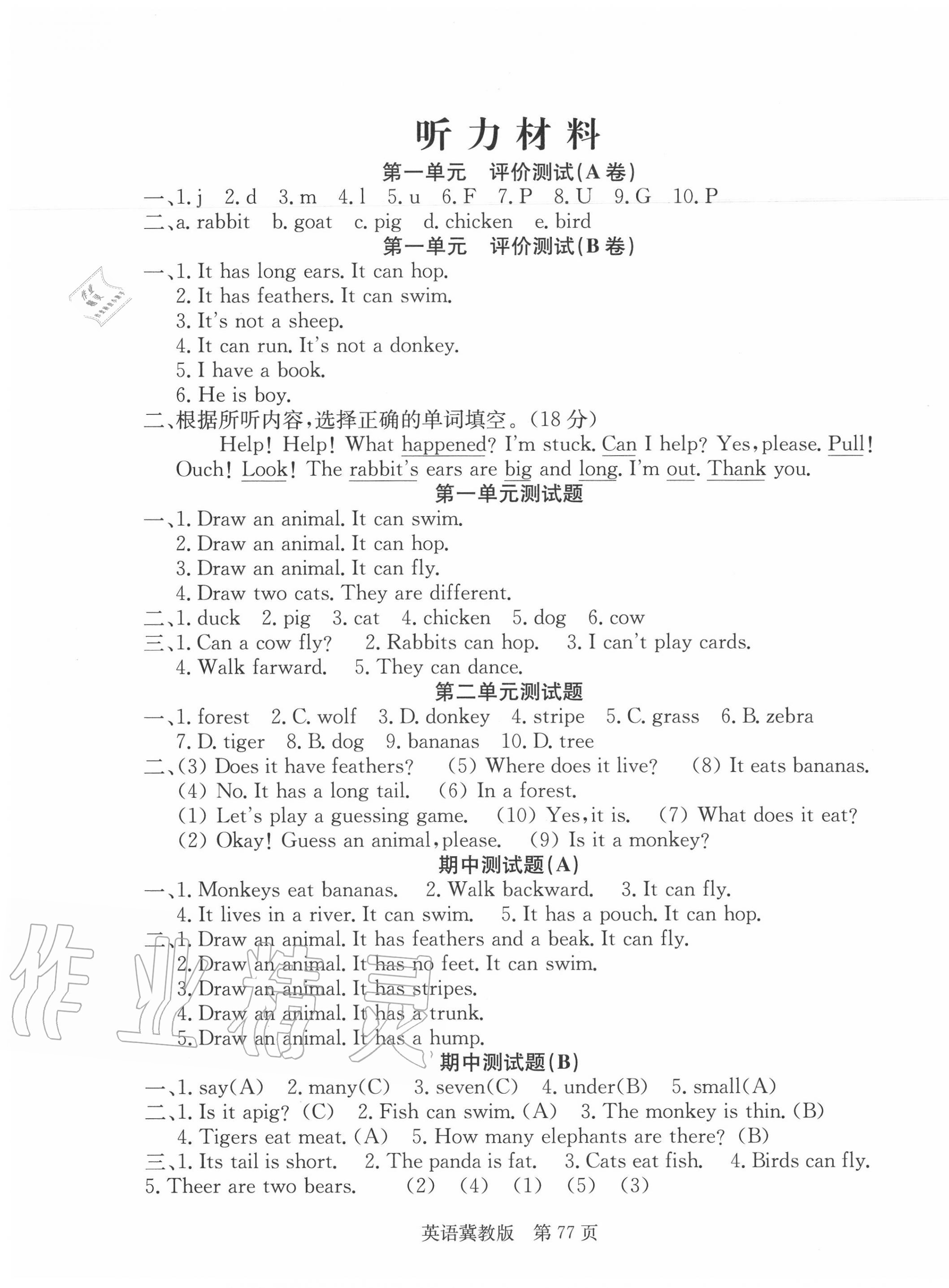 2020年單元評價測試卷三年級英語下冊冀教版 第1頁