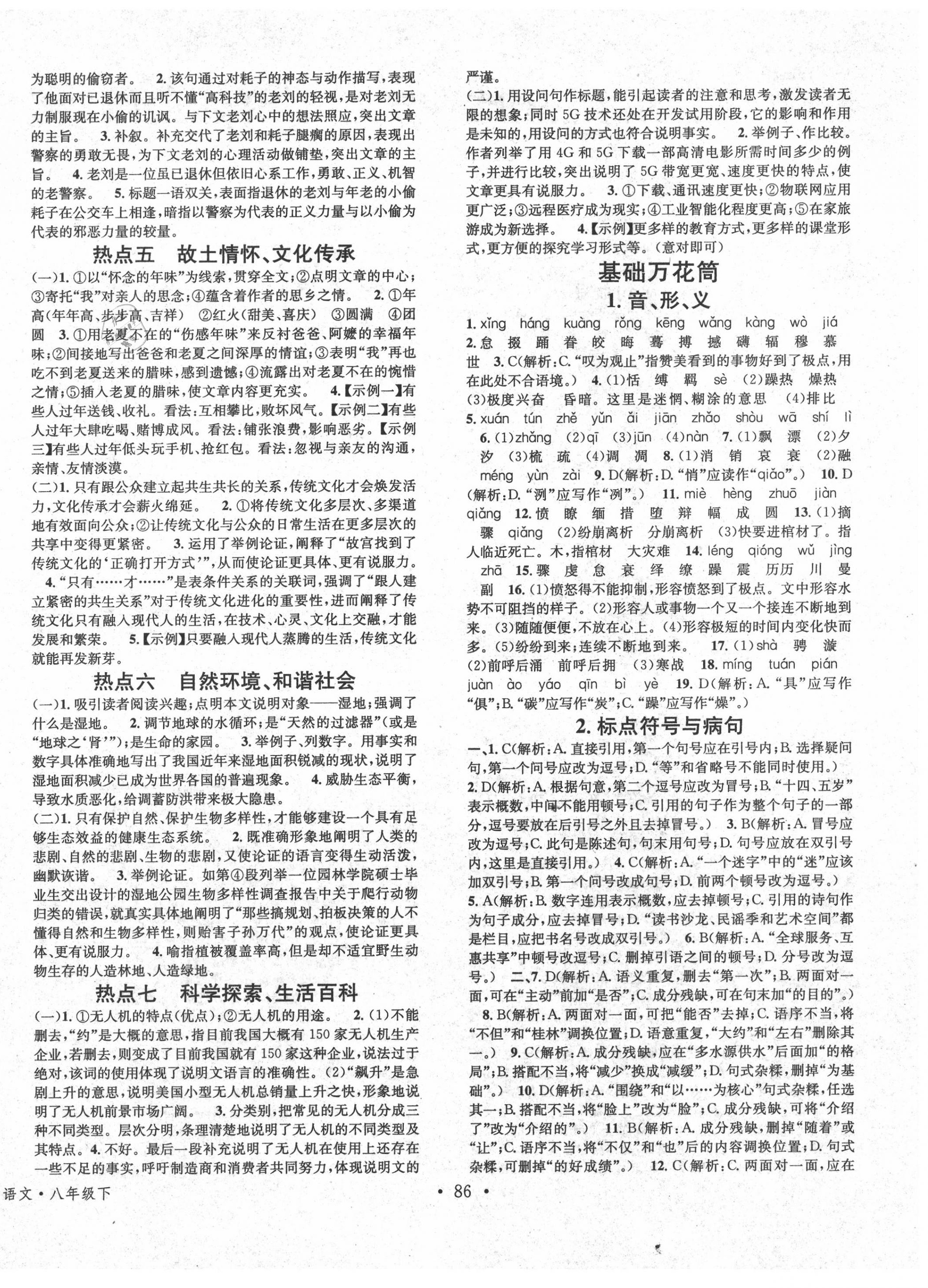 2020年华章教育暑假总复习学习总动员八年级语文 第2页