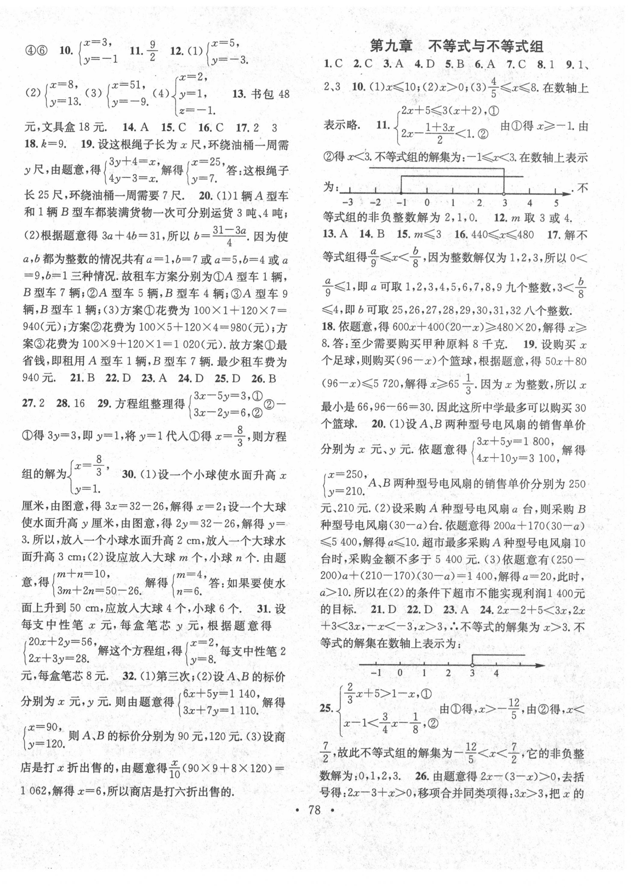 2020年华章教育暑假总复习学习总动员七年级数学人教版 第2页