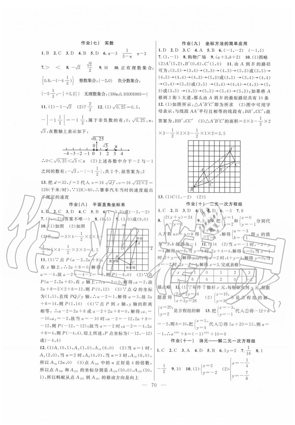 2020年暑假作业七年级数学新疆青少年出版社 第2页