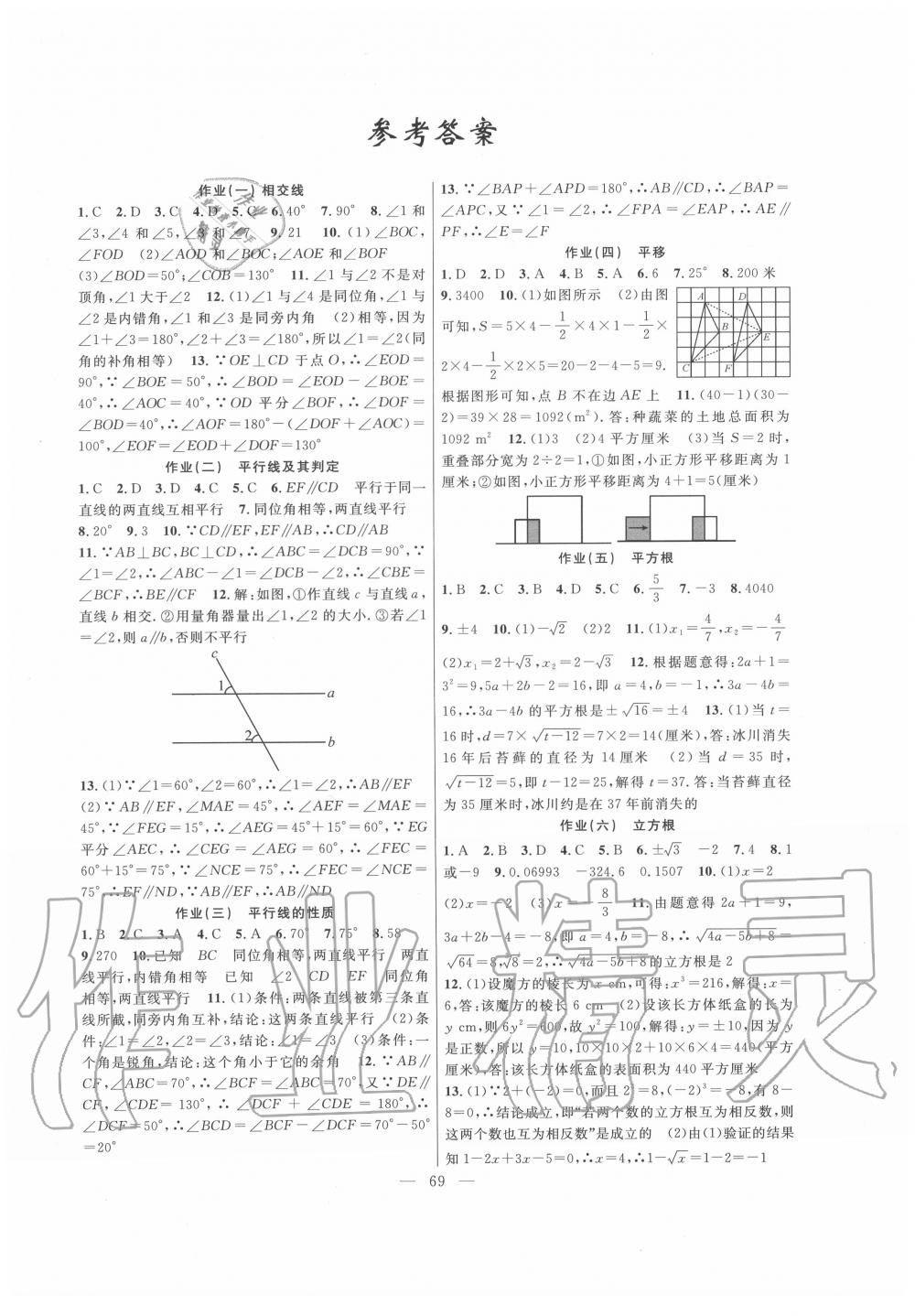 2020年暑假作业七年级数学新疆青少年出版社 第1页