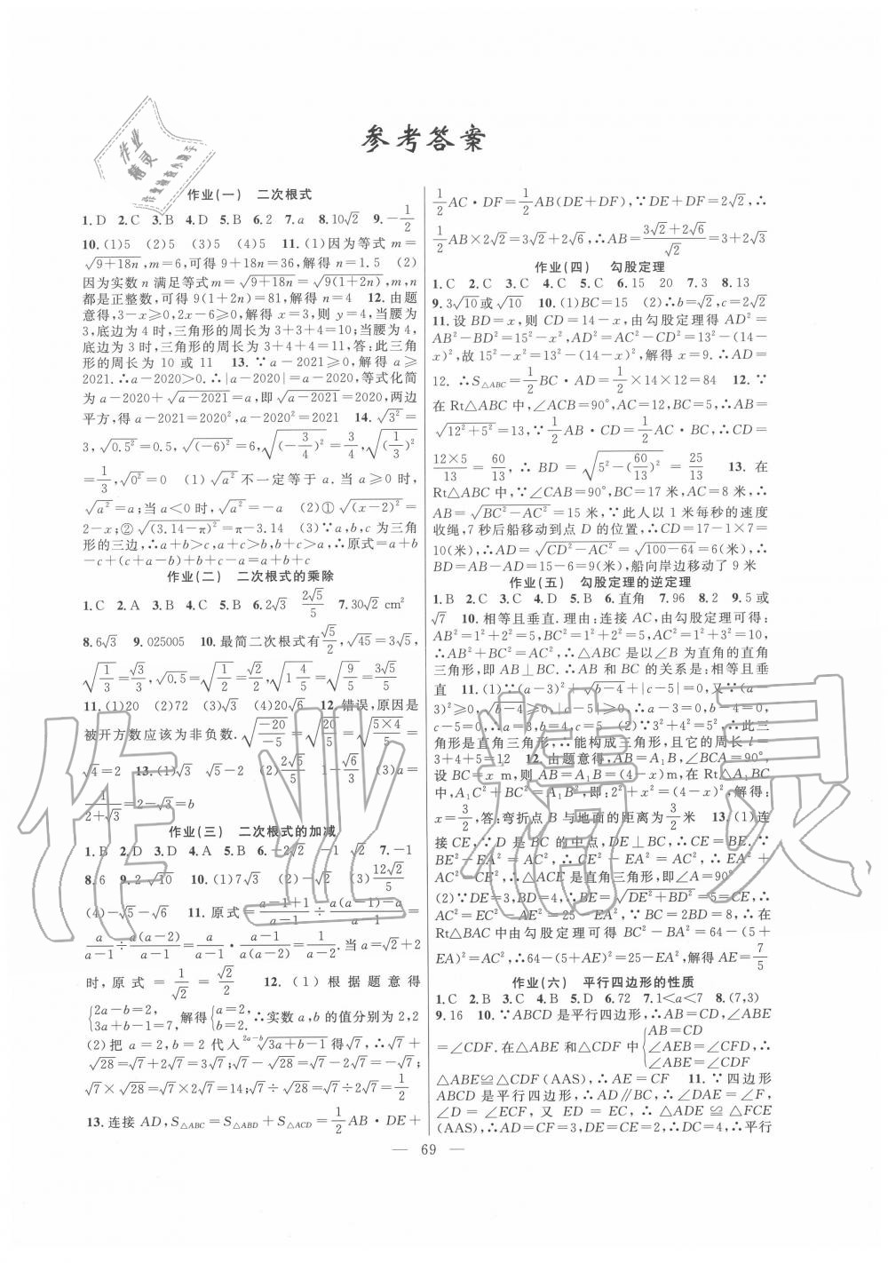 2020年暑假作业八年级数学新疆青少年出版社 第1页