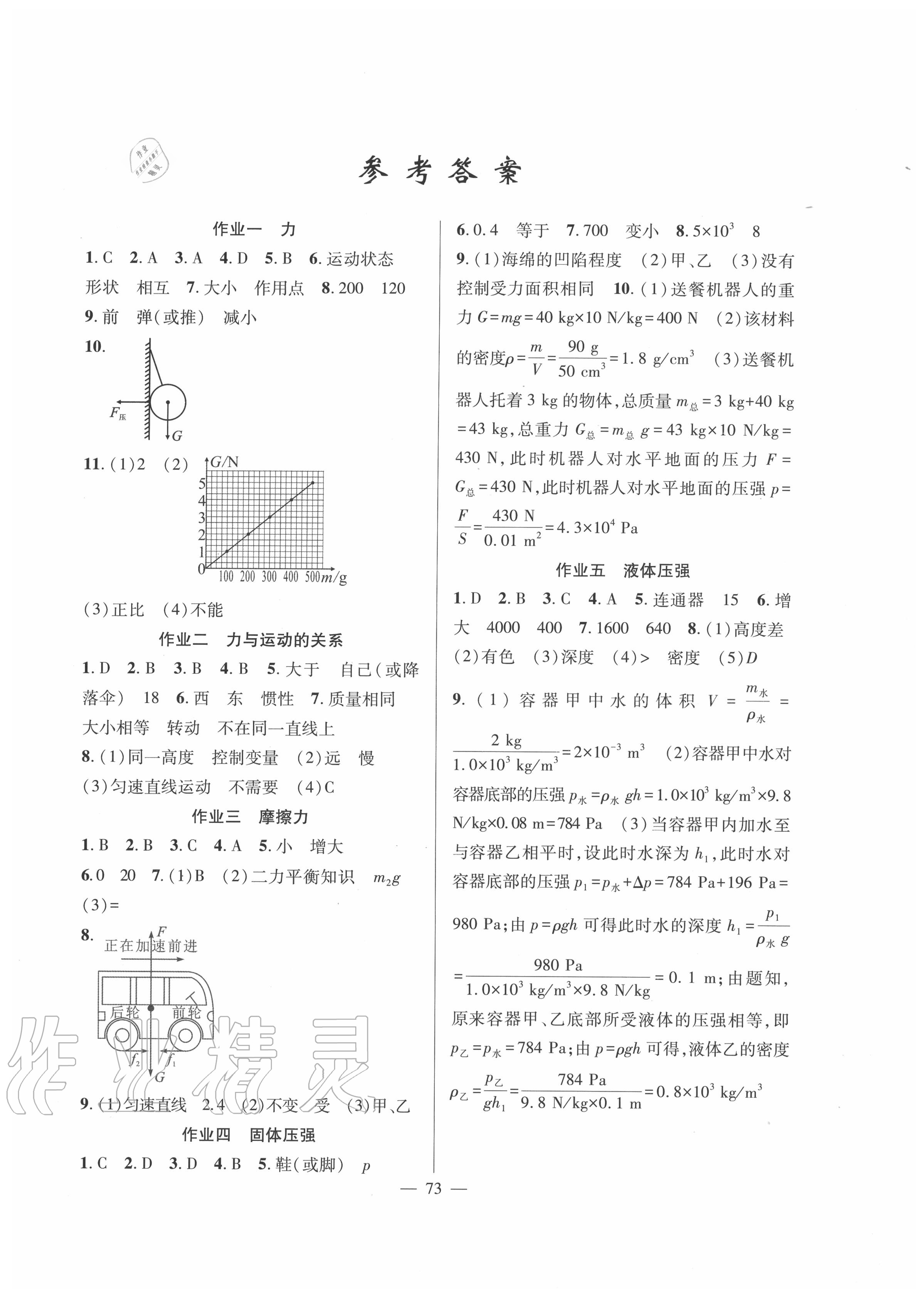 2020年暑假作业八年级物理新疆青少年出版社 参考答案第1页