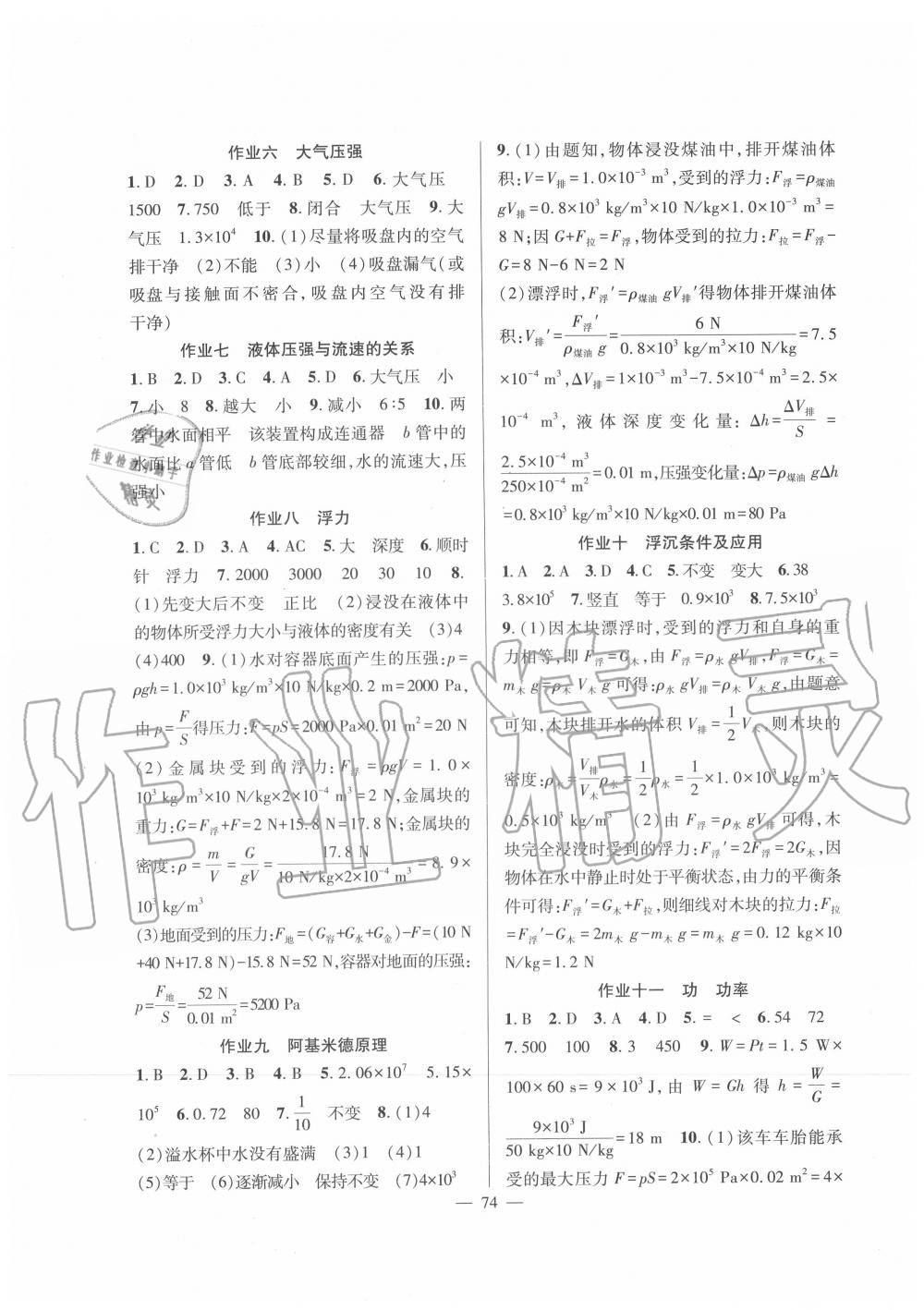 2020年暑假作业八年级物理新疆青少年出版社 参考答案第2页