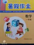 2020年暑假作業一年級數學新疆青少年出版社