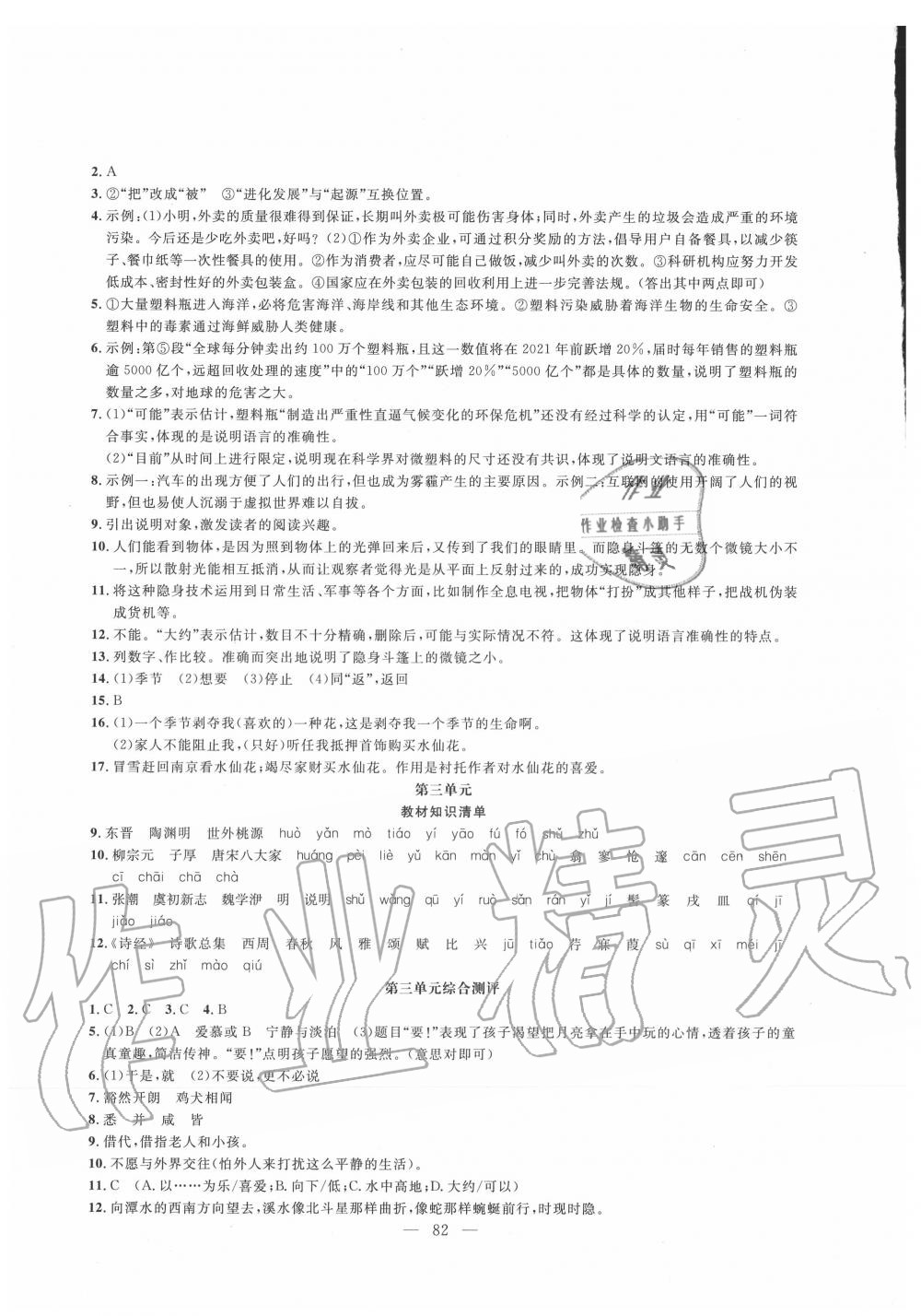 2020年暑假作业八年级语文新疆青少年出版社 第2页