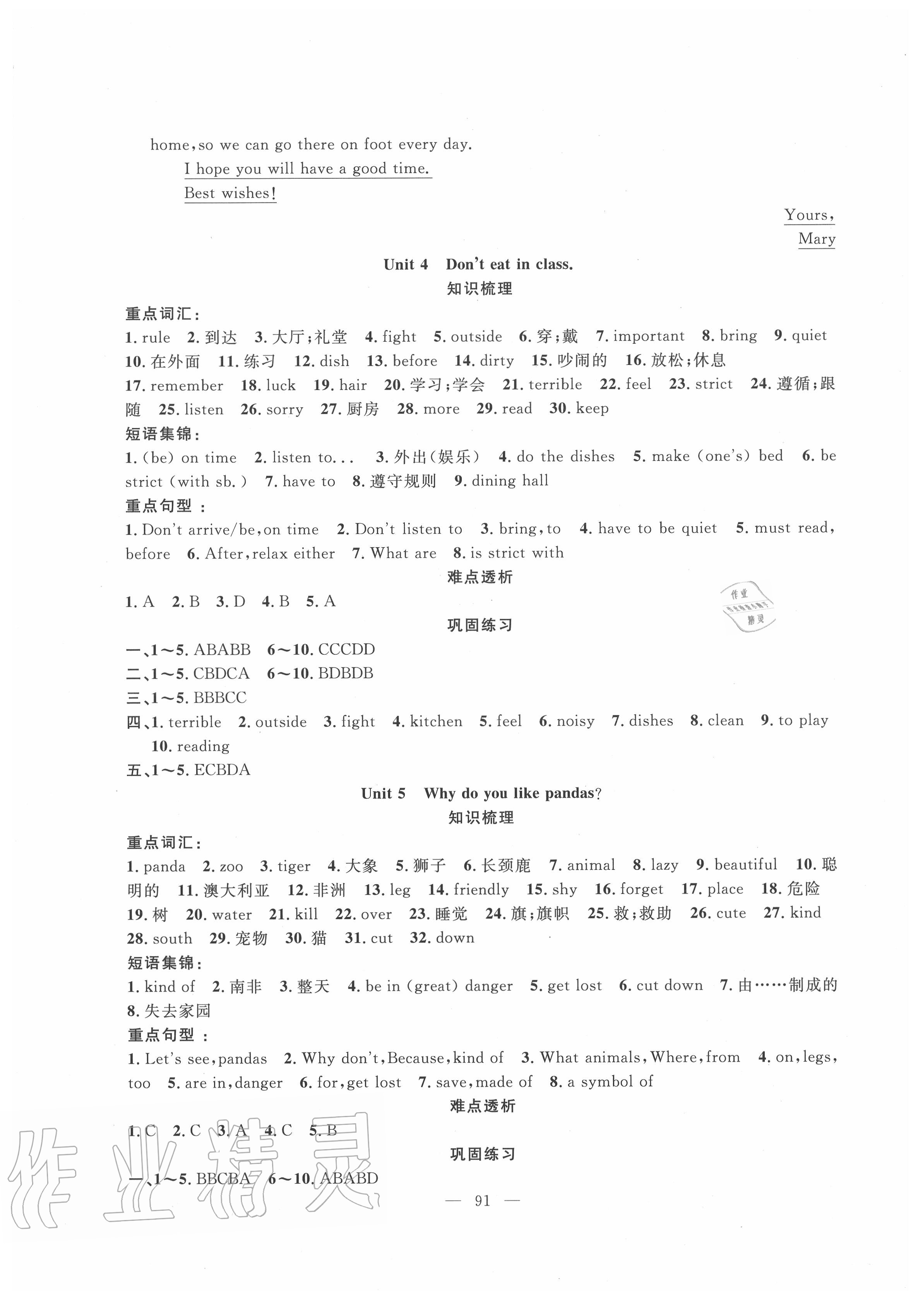 2020年暑假作業(yè)七年級英語新疆青少年出版社 參考答案第3頁