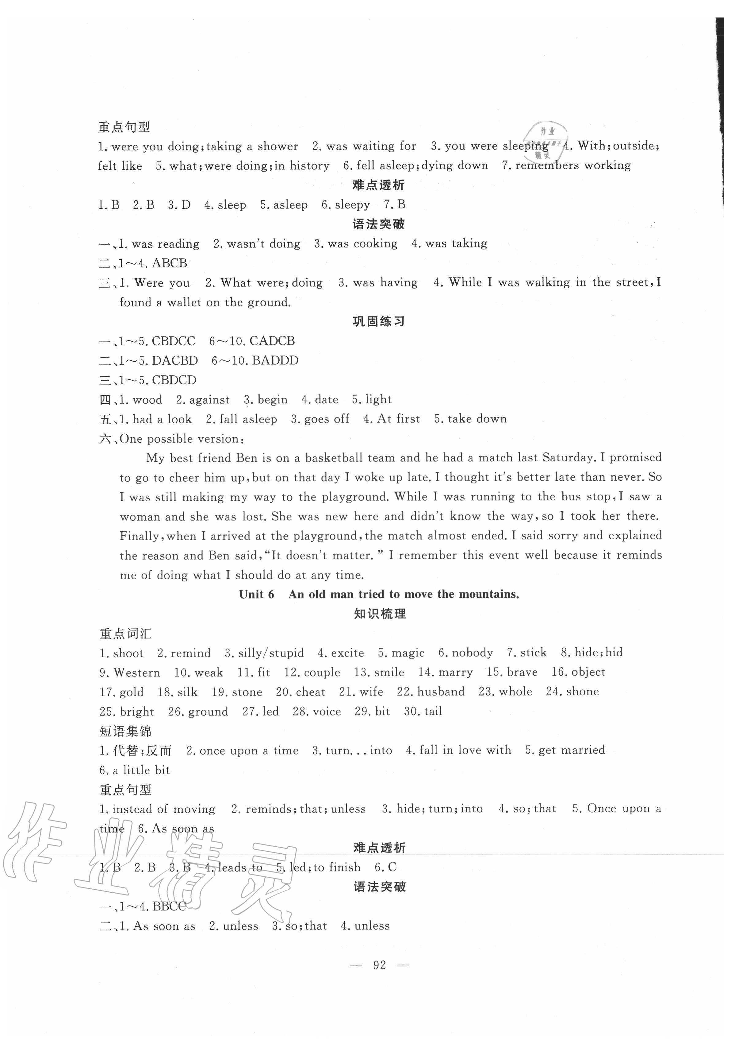 2020年暑假作业八年级英语新疆青少年出版社 第4页