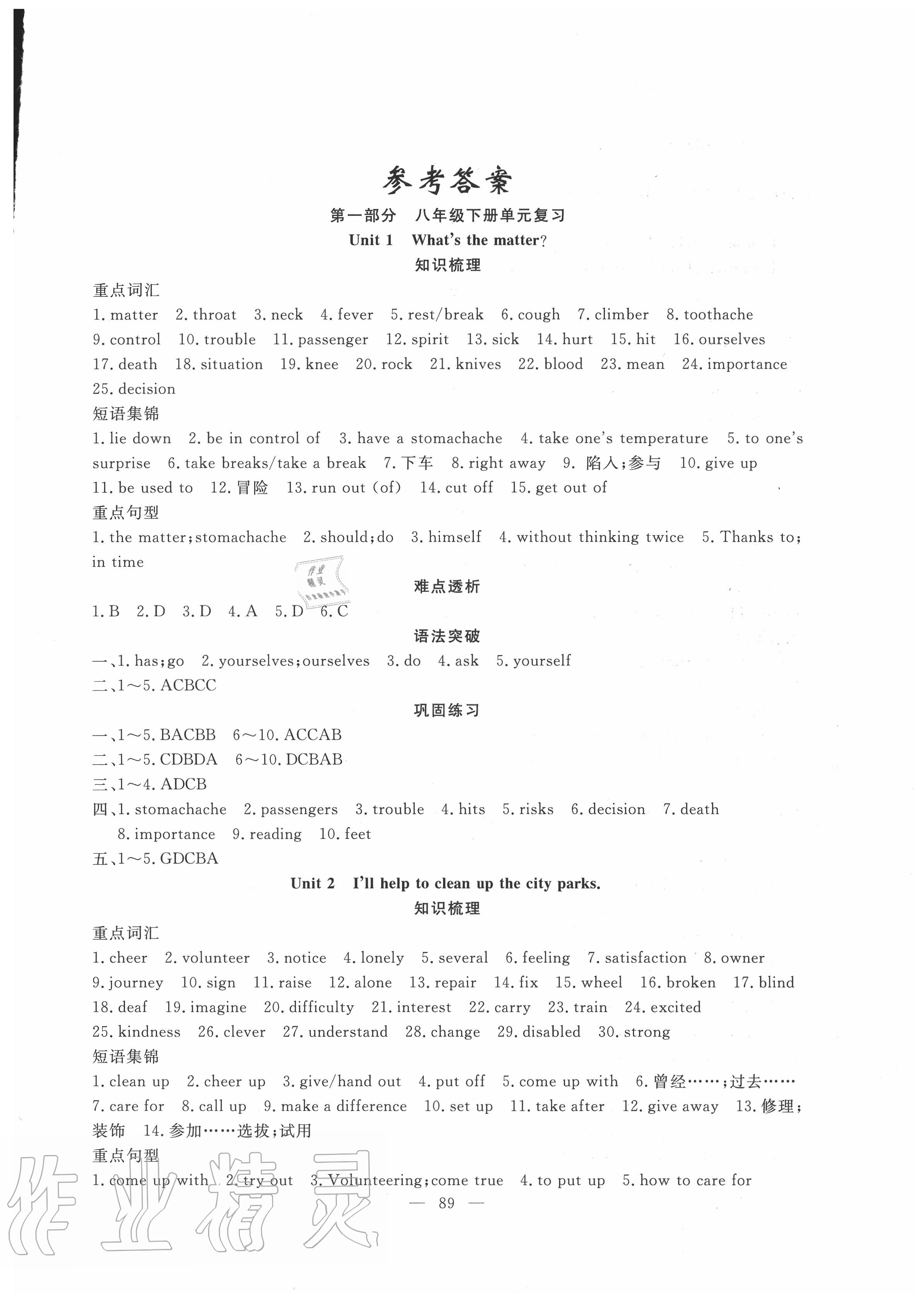 2020年暑假作业八年级英语新疆青少年出版社 第1页