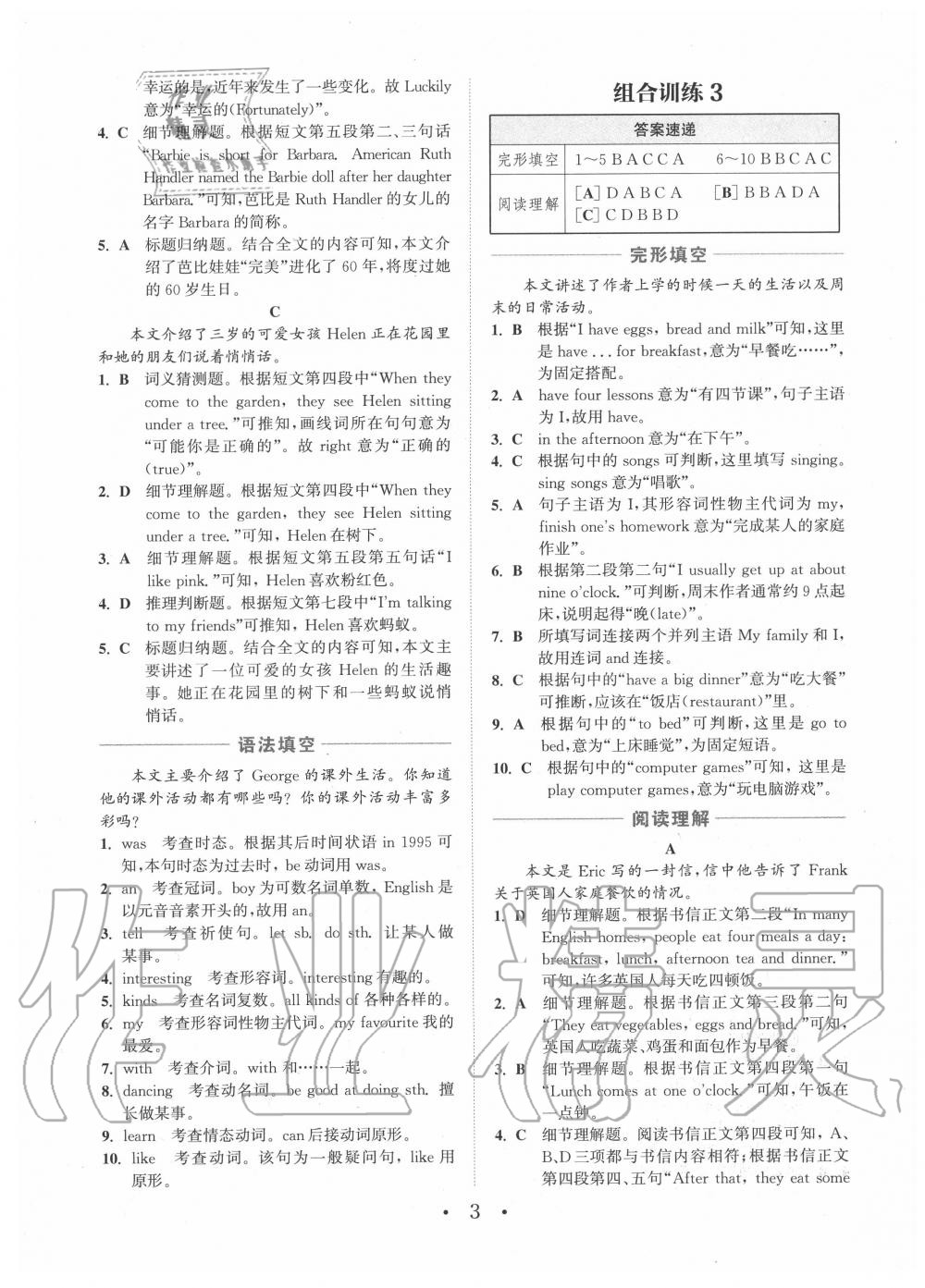 2020年通城學(xué)典組初中英語(yǔ)閱讀合訓(xùn)練七年級(jí)深圳專(zhuān)版 第3頁(yè)