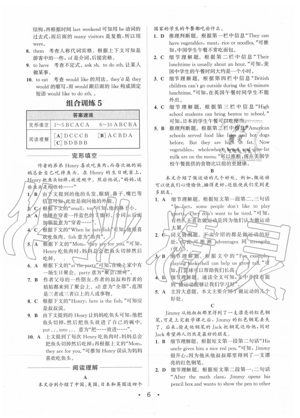 2020年通城学典组初中英语阅读合训练七年级深圳专版 第6页