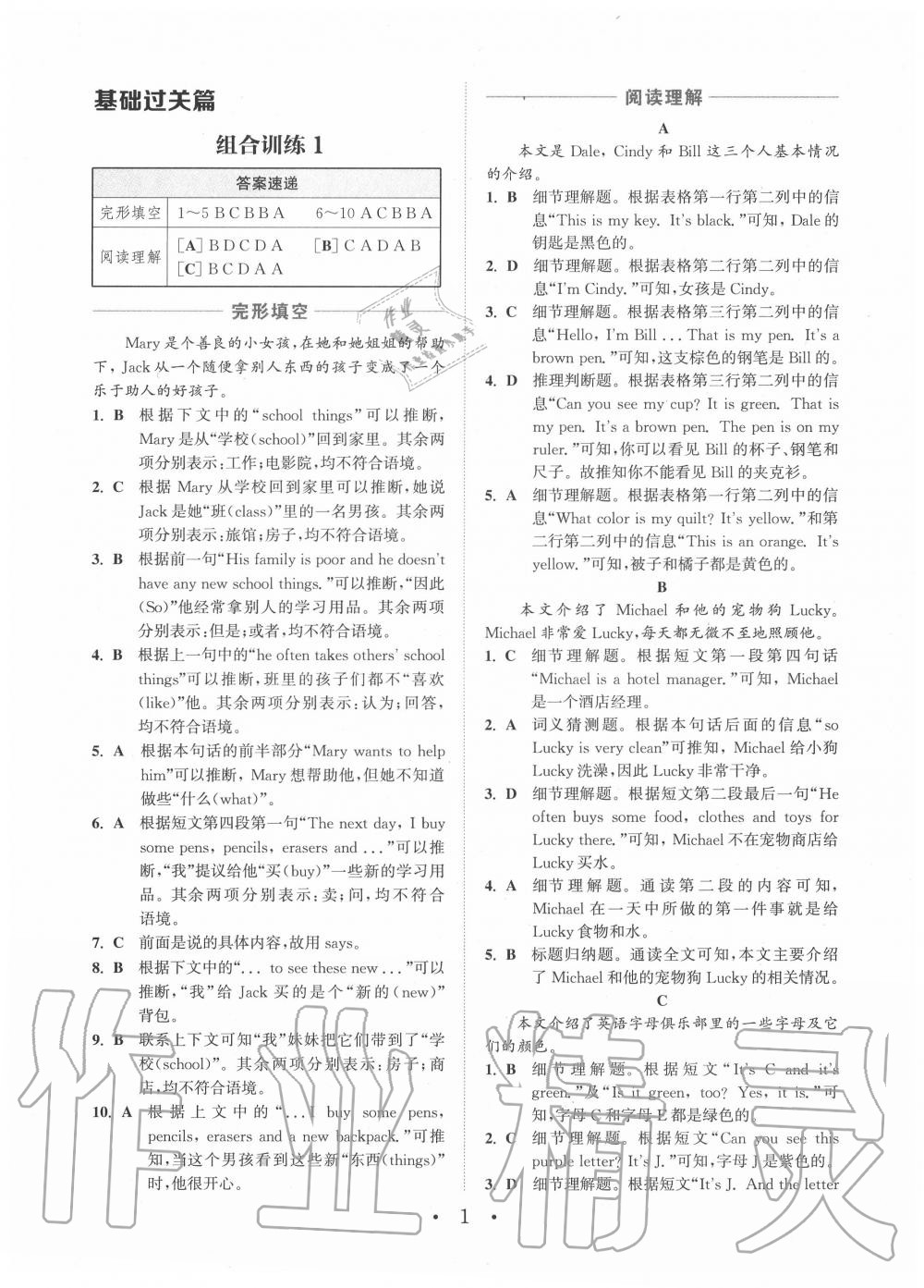 2020年通城学典组初中英语阅读合训练七年级深圳专版 第1页