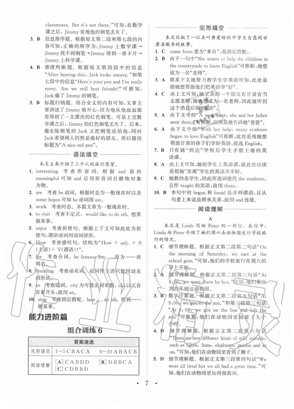 2020年通城学典组初中英语阅读合训练七年级深圳专版 第7页