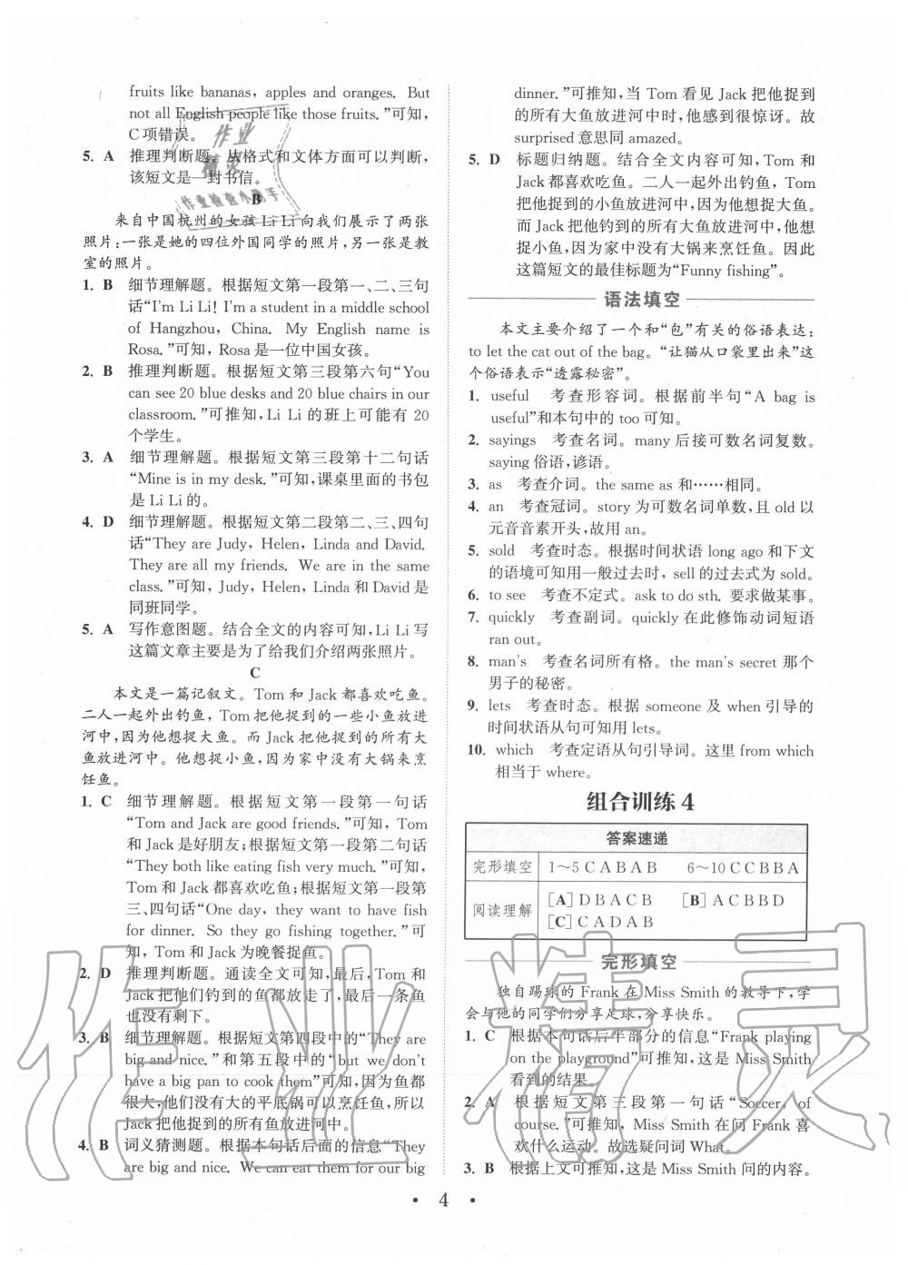 2020年通城學(xué)典組初中英語(yǔ)閱讀合訓(xùn)練七年級(jí)深圳專版 第4頁(yè)