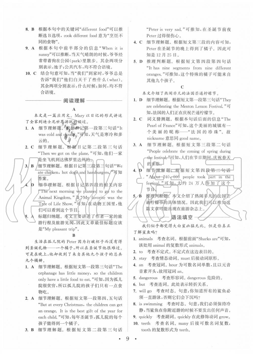 2020年通城學(xué)典組初中英語(yǔ)閱讀合訓(xùn)練七年級(jí)深圳專版 第9頁(yè)