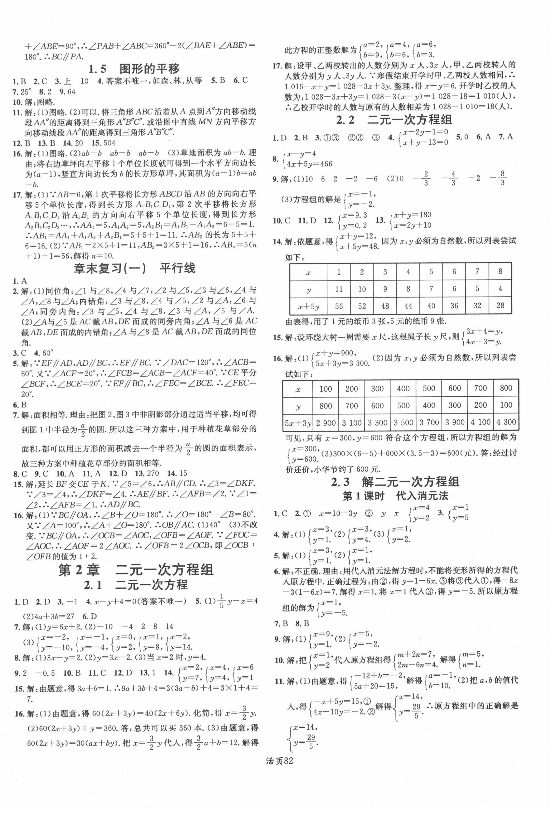 2020年名校课堂七年级数学下册浙教版浙江专版 第2页