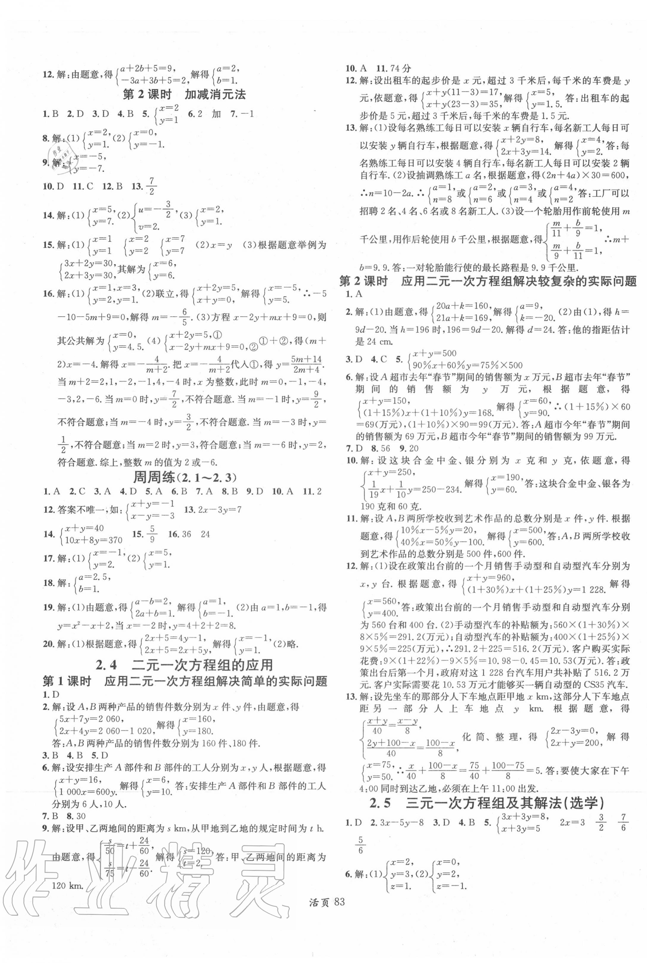 2020年名校课堂七年级数学下册浙教版浙江专版 第3页